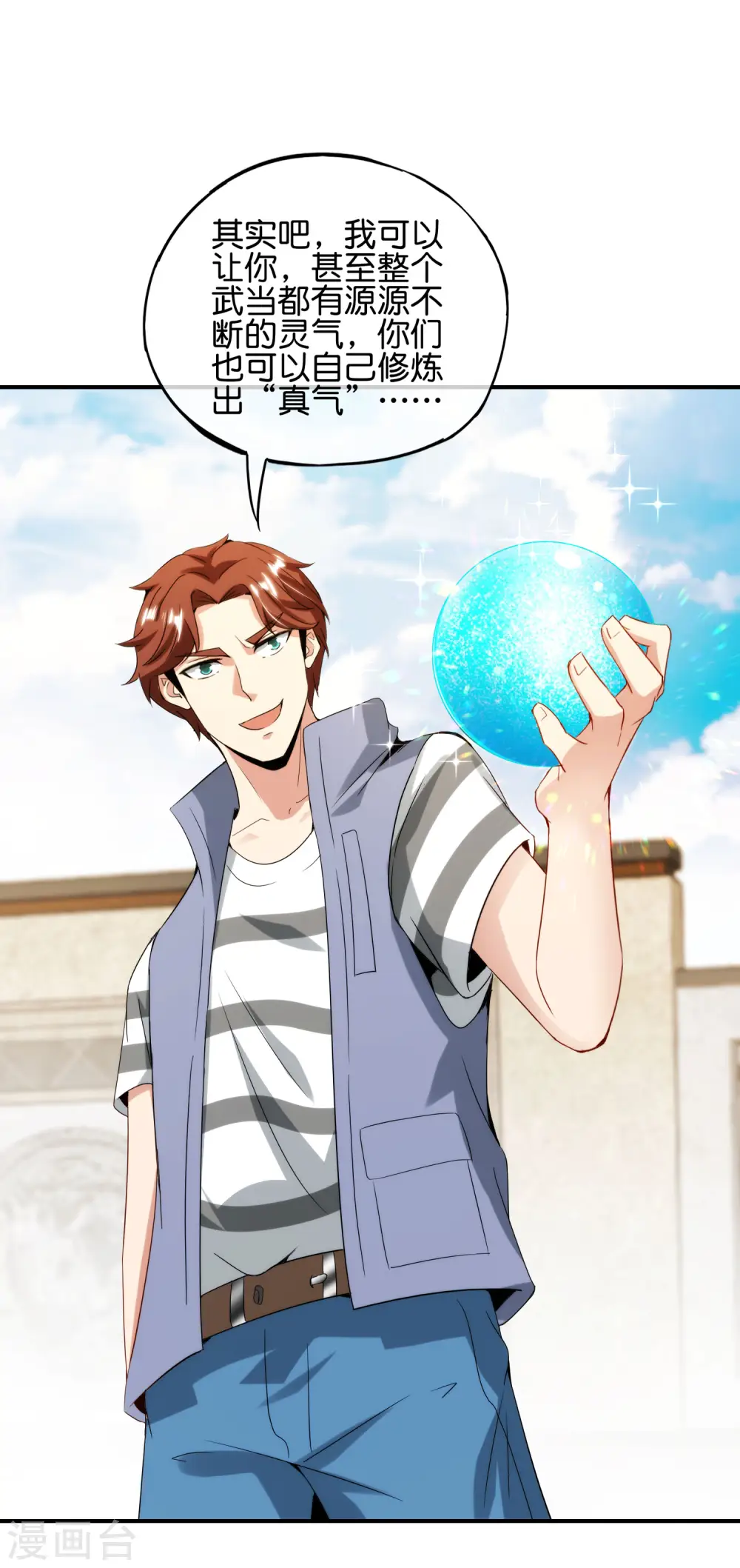 第106话 师傅的必杀技46