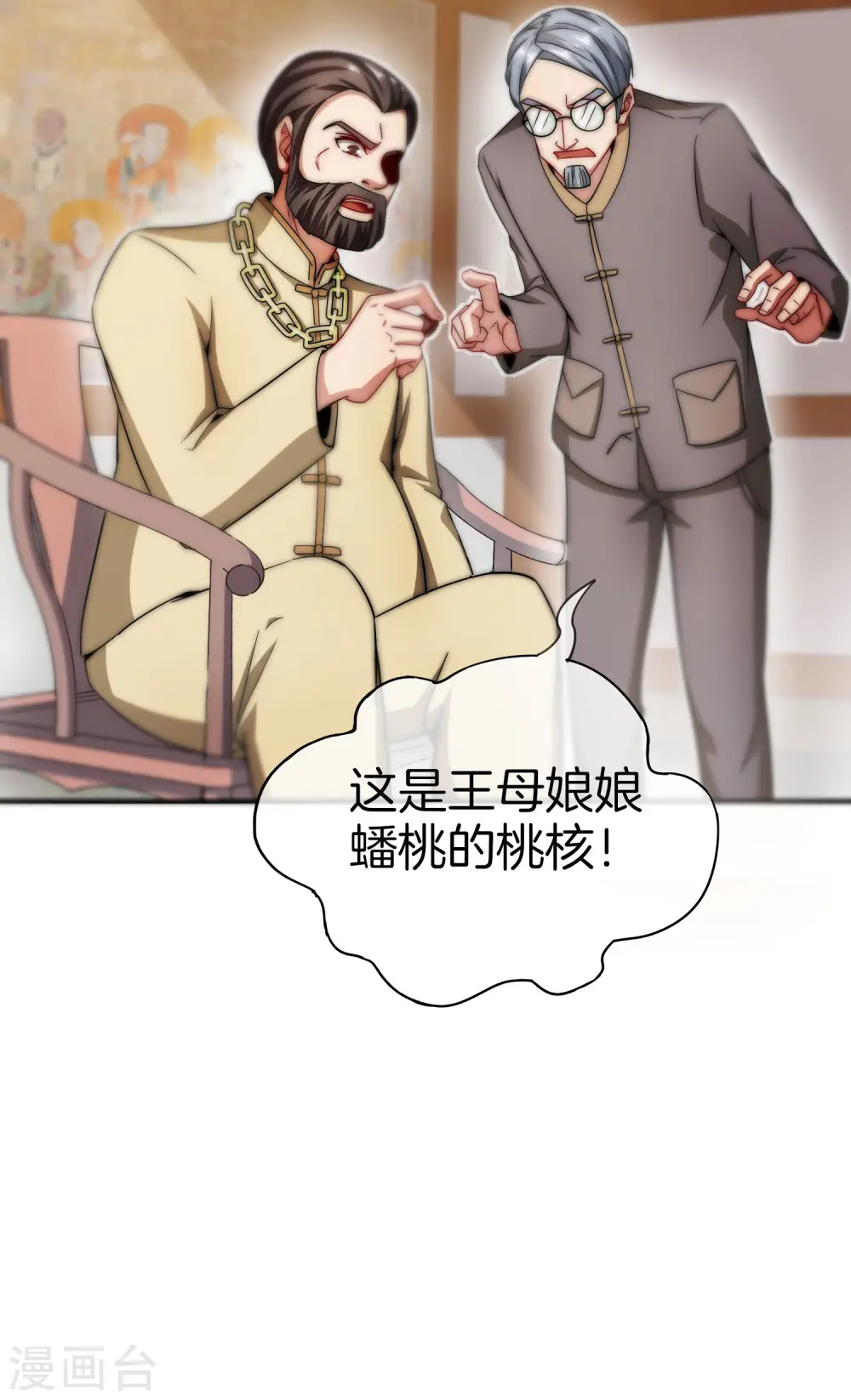第33话 城隍老爷给我送了个妹子？23