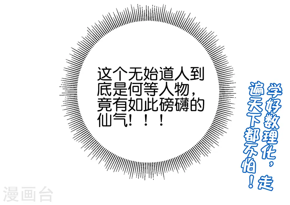 第98话 不学物理怎么做仙人？44