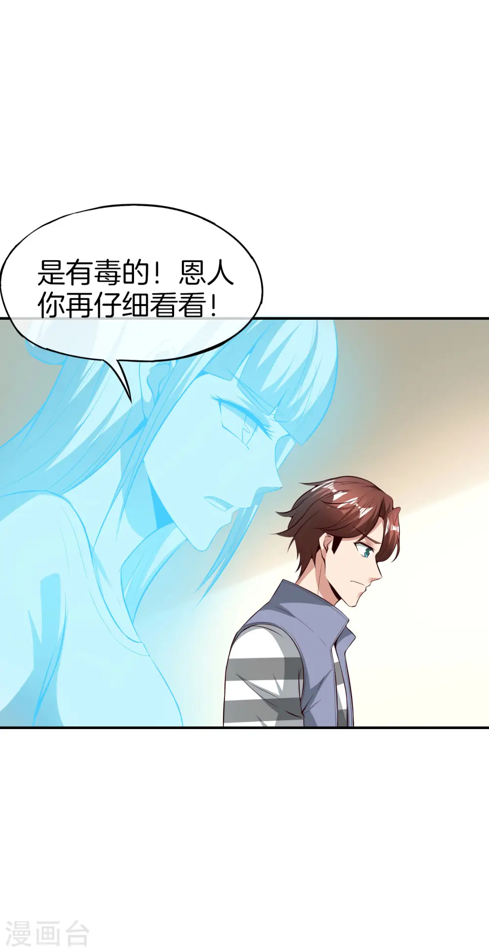 第45话 你是药王孙思邈？！12