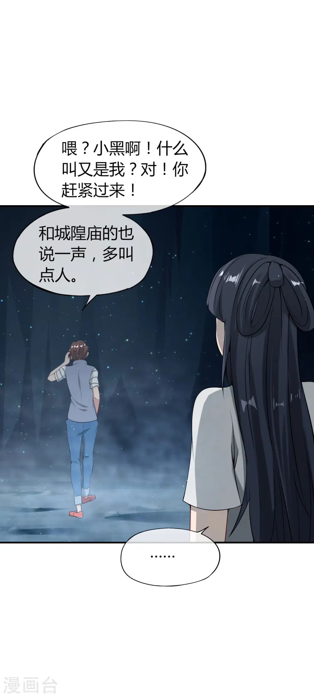 第46话 城隍是个搞美容美发的？19