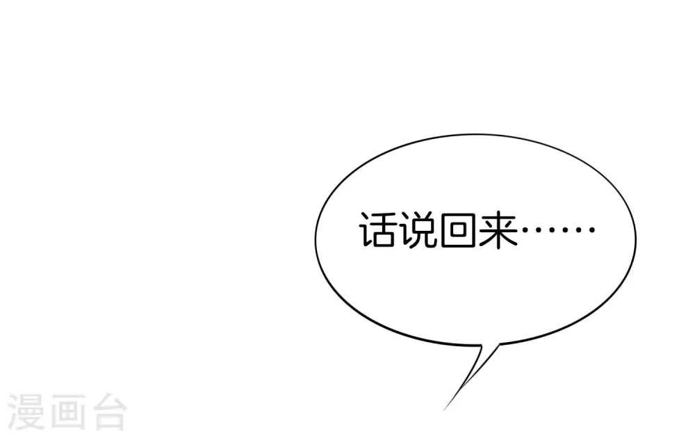 第18话 就这？？还想害我？！54