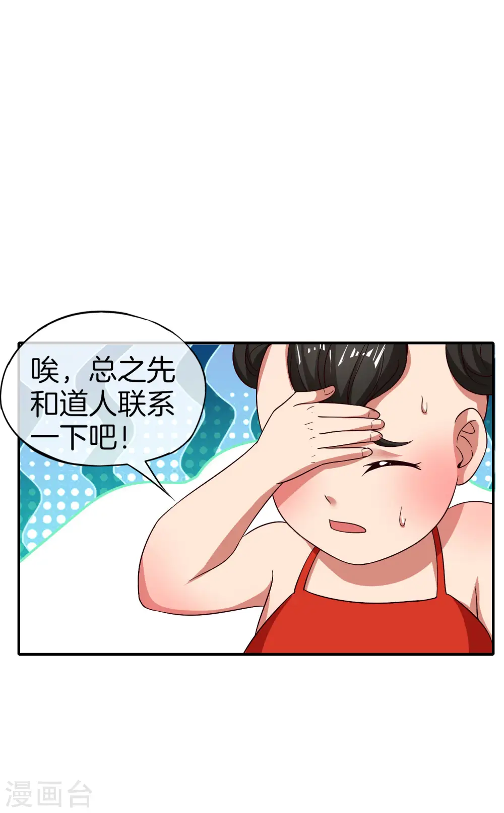 第48话 你背景关系挺硬啊？！7