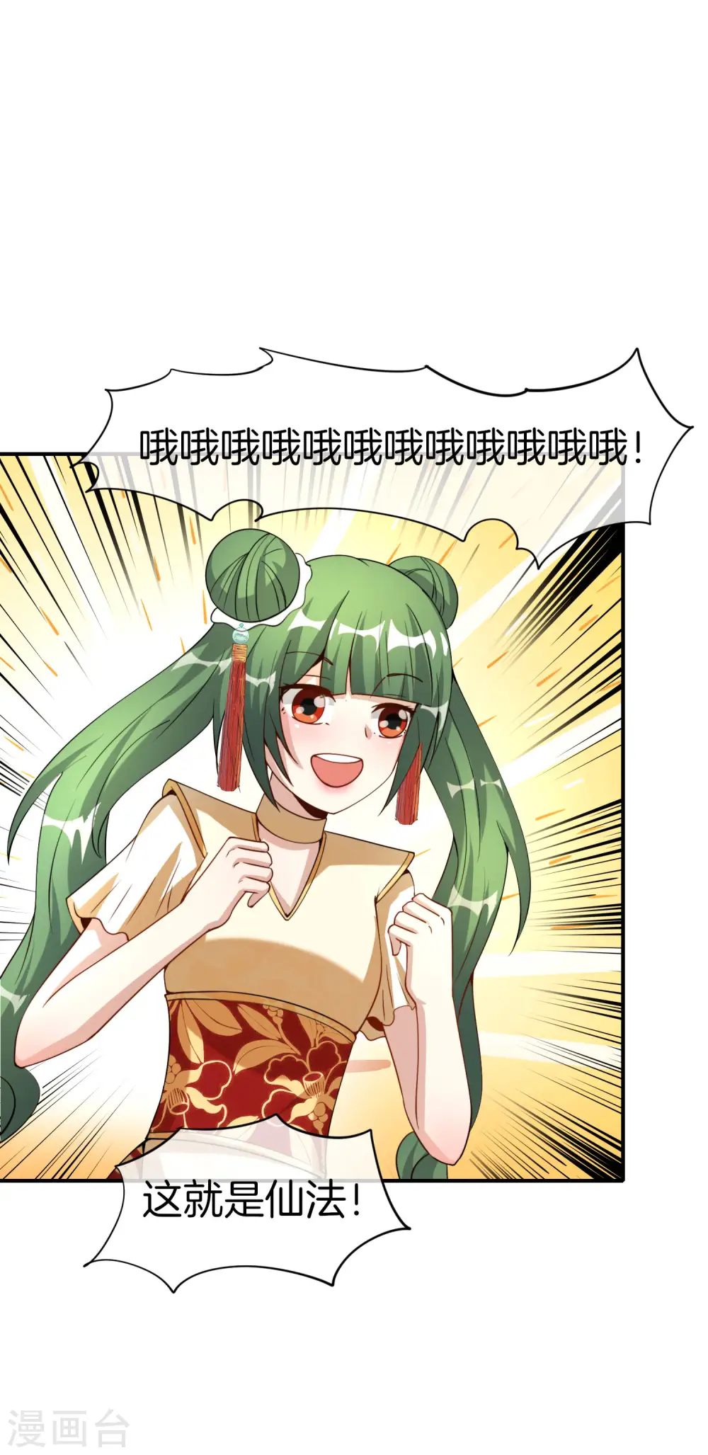 第72话 不，这是外挂！12