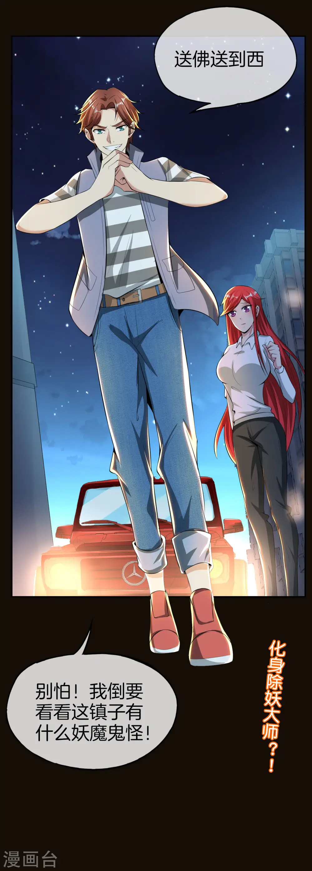 第43话 我是情场老手！我说的！34