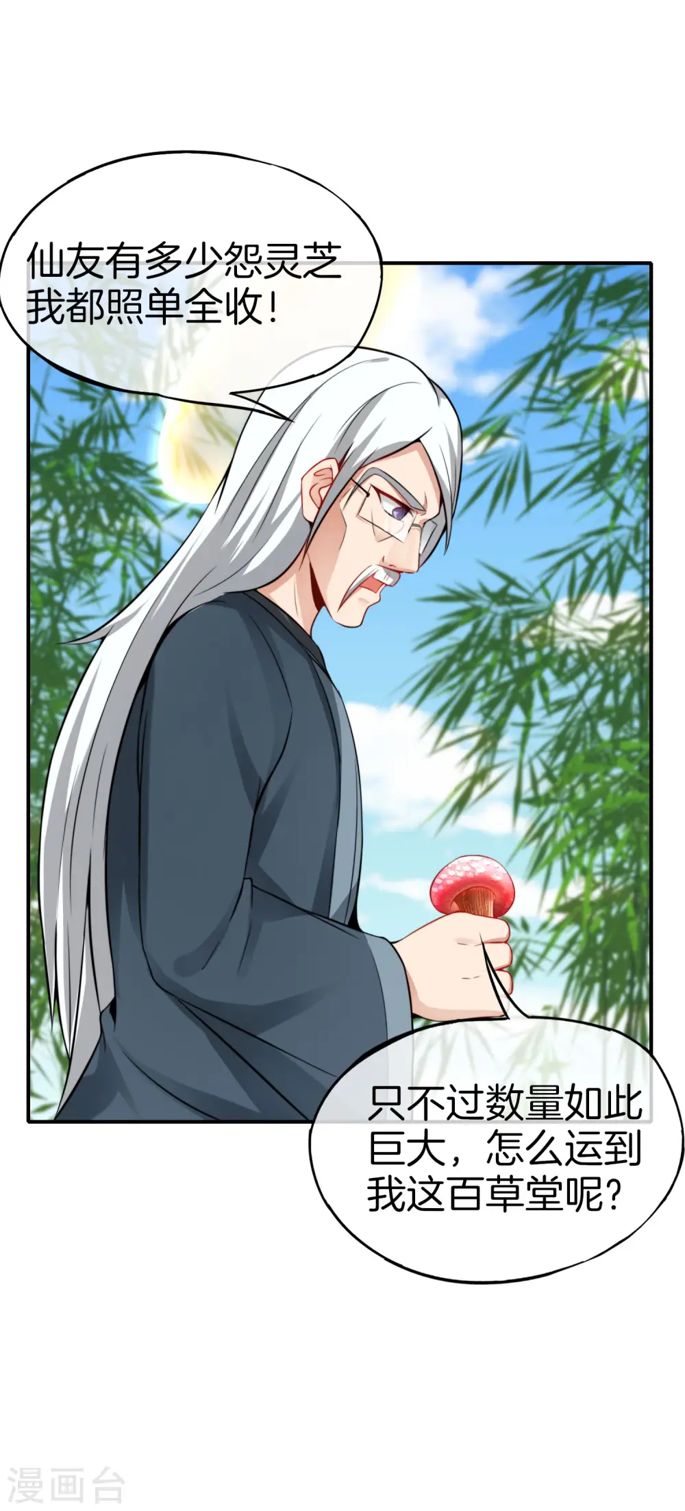 第47话 本宫可是天界的吉祥天女！6