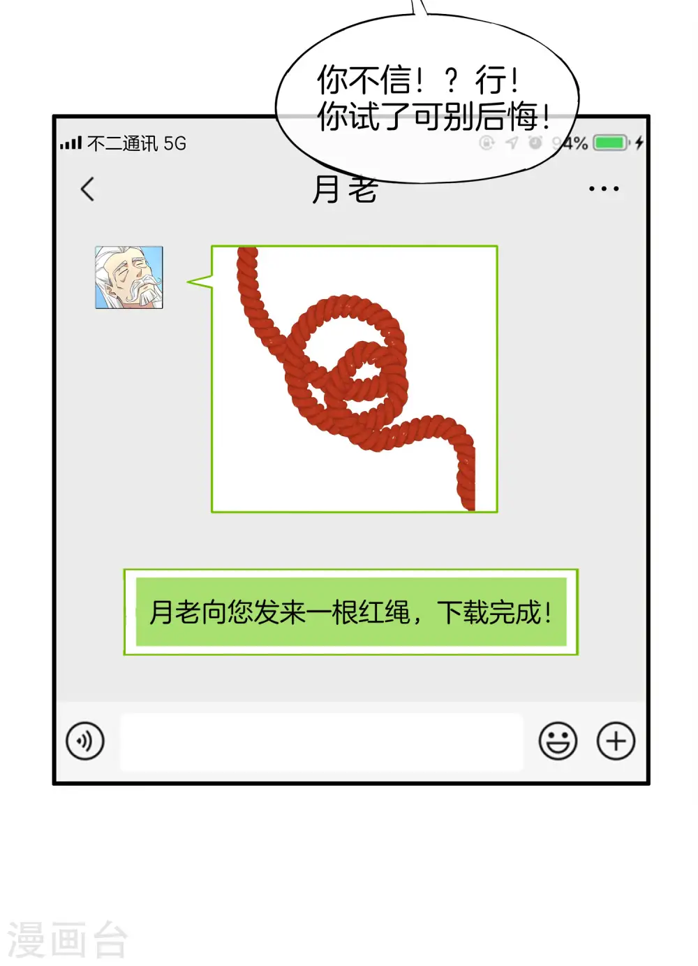 第3话 月老红绳Plus43