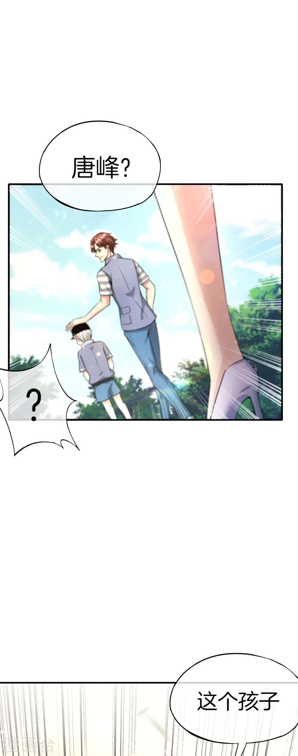 第59话 震惊！唐峰偶得一私生子！33