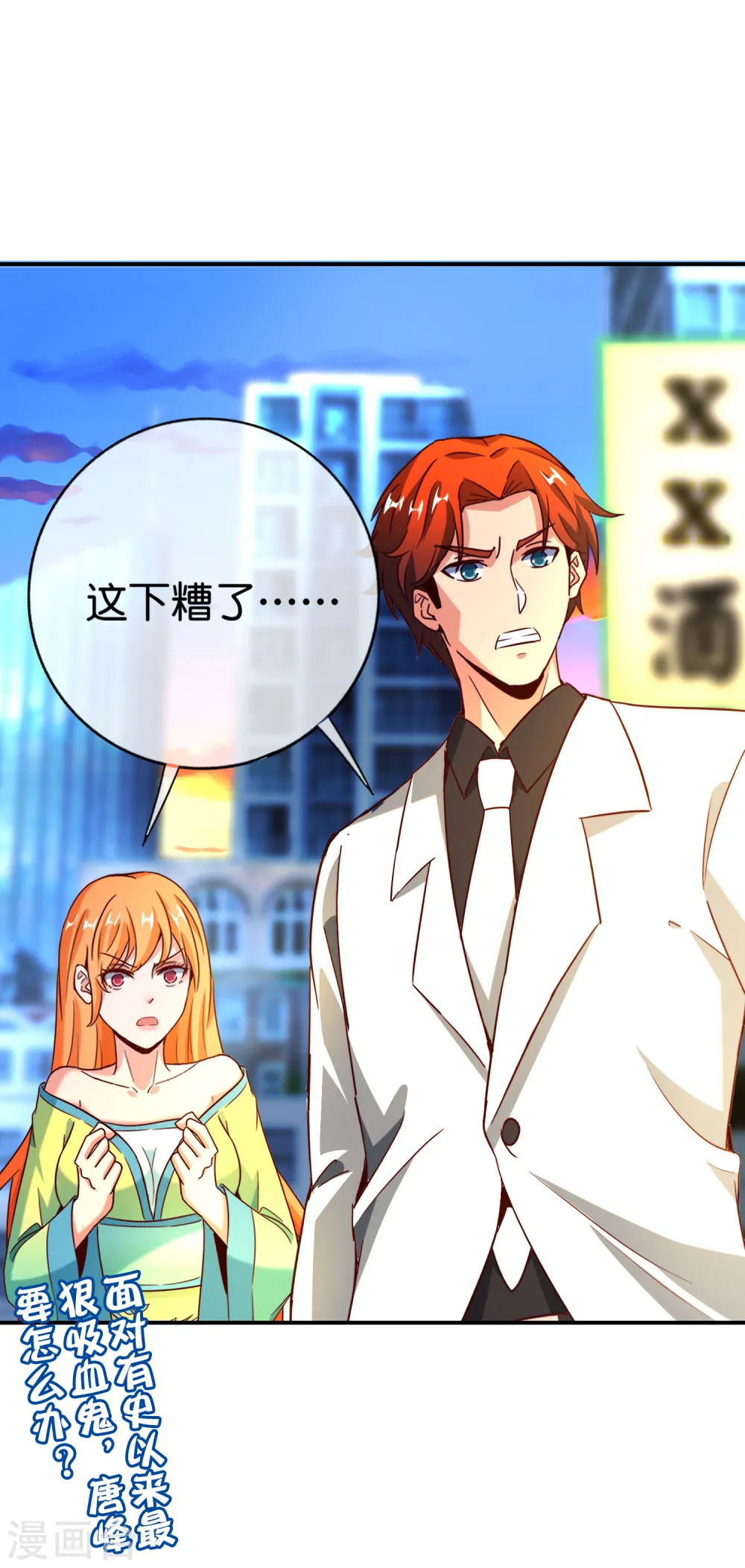 第134话 你这吸血鬼可真够狠的！34