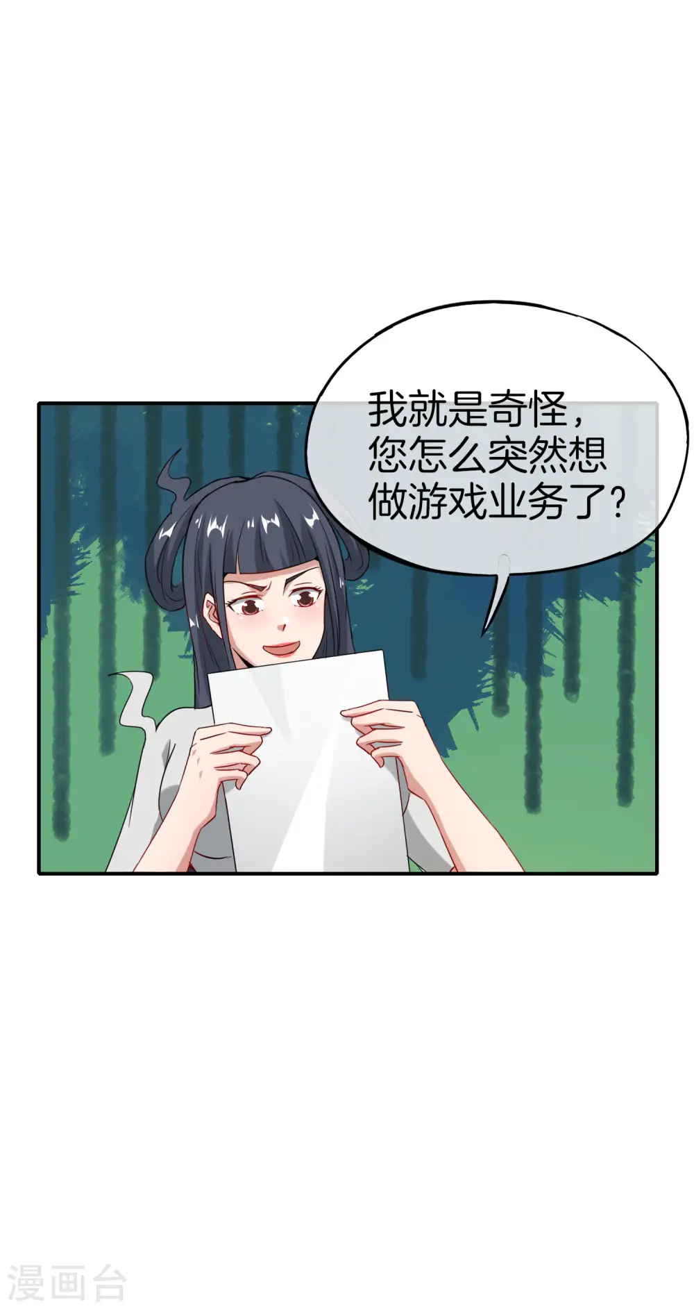第55话 仙界内测游戏群20