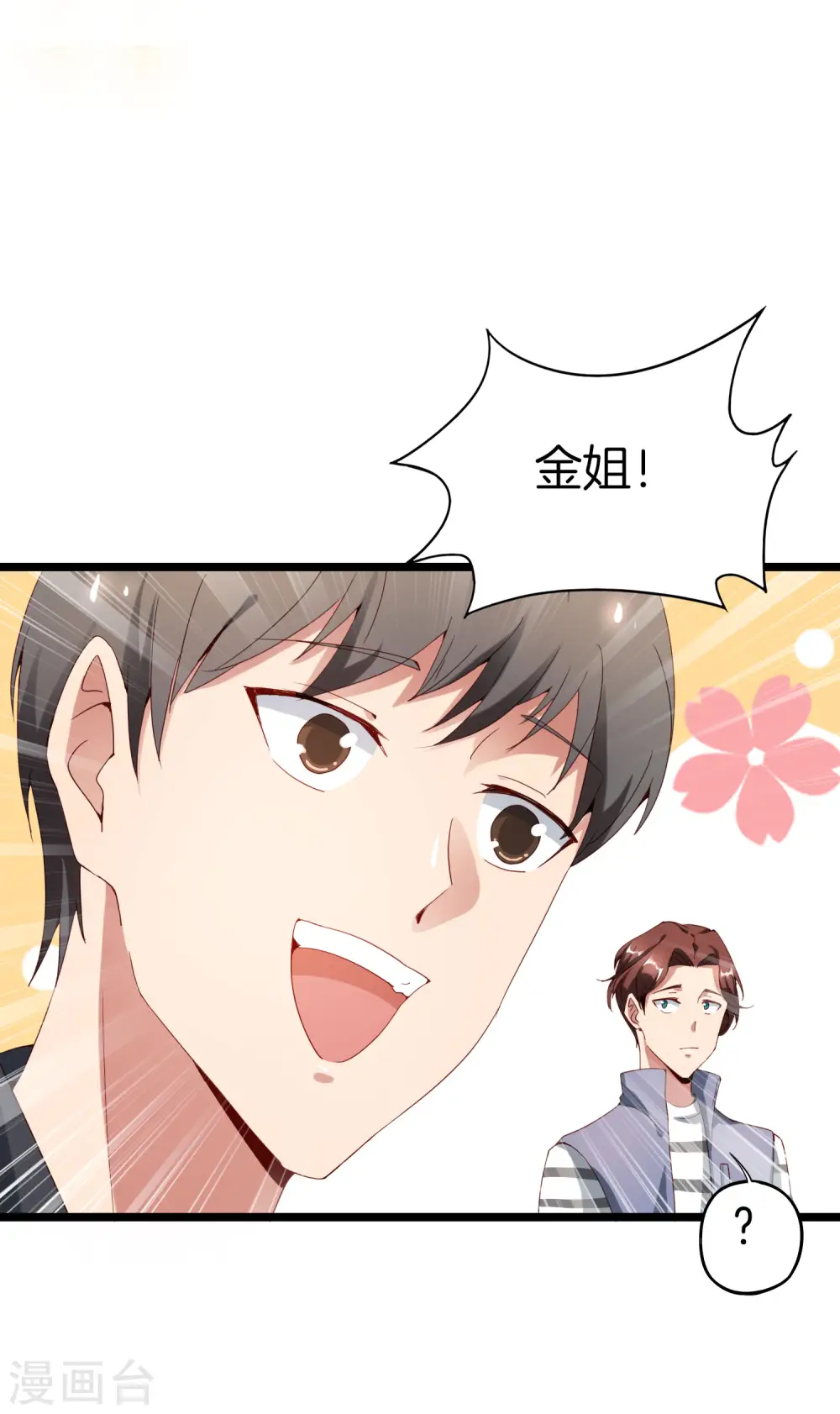 第13话 村里的人都叫我赌怪！18