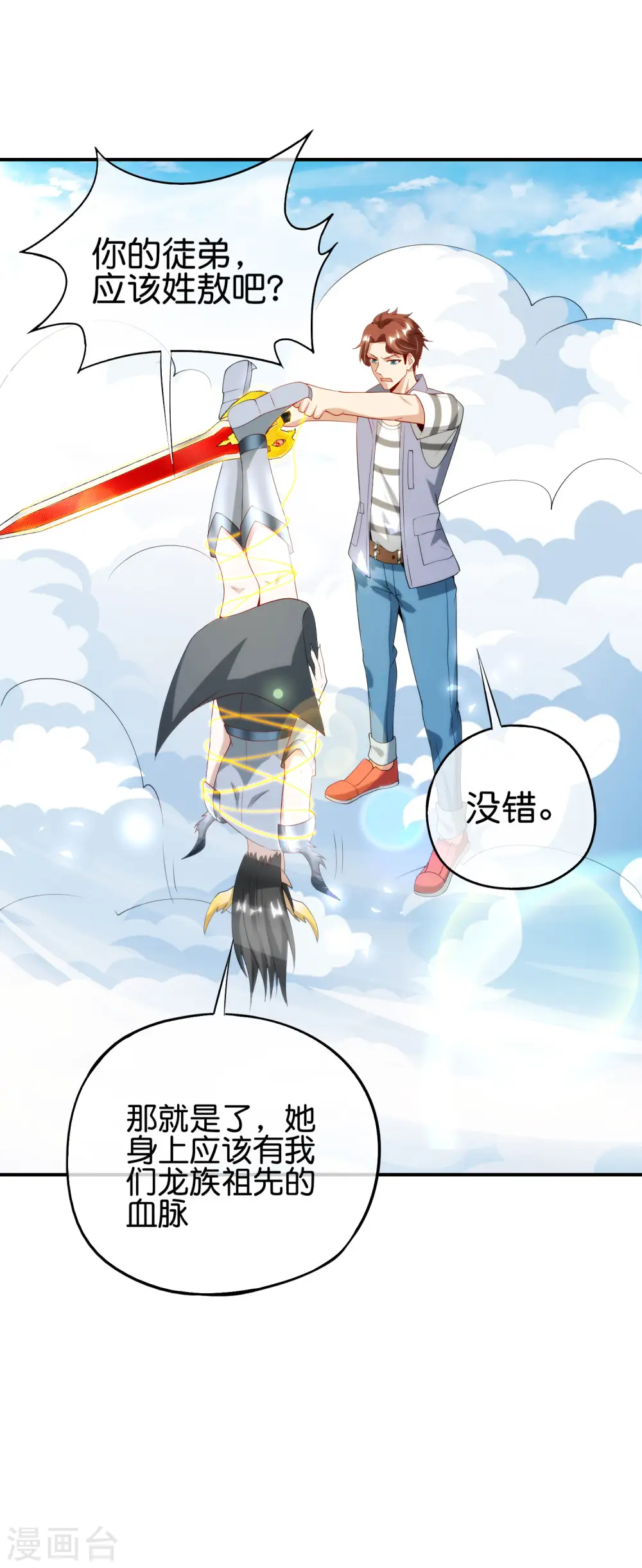 第91话 龙族老色批？19
