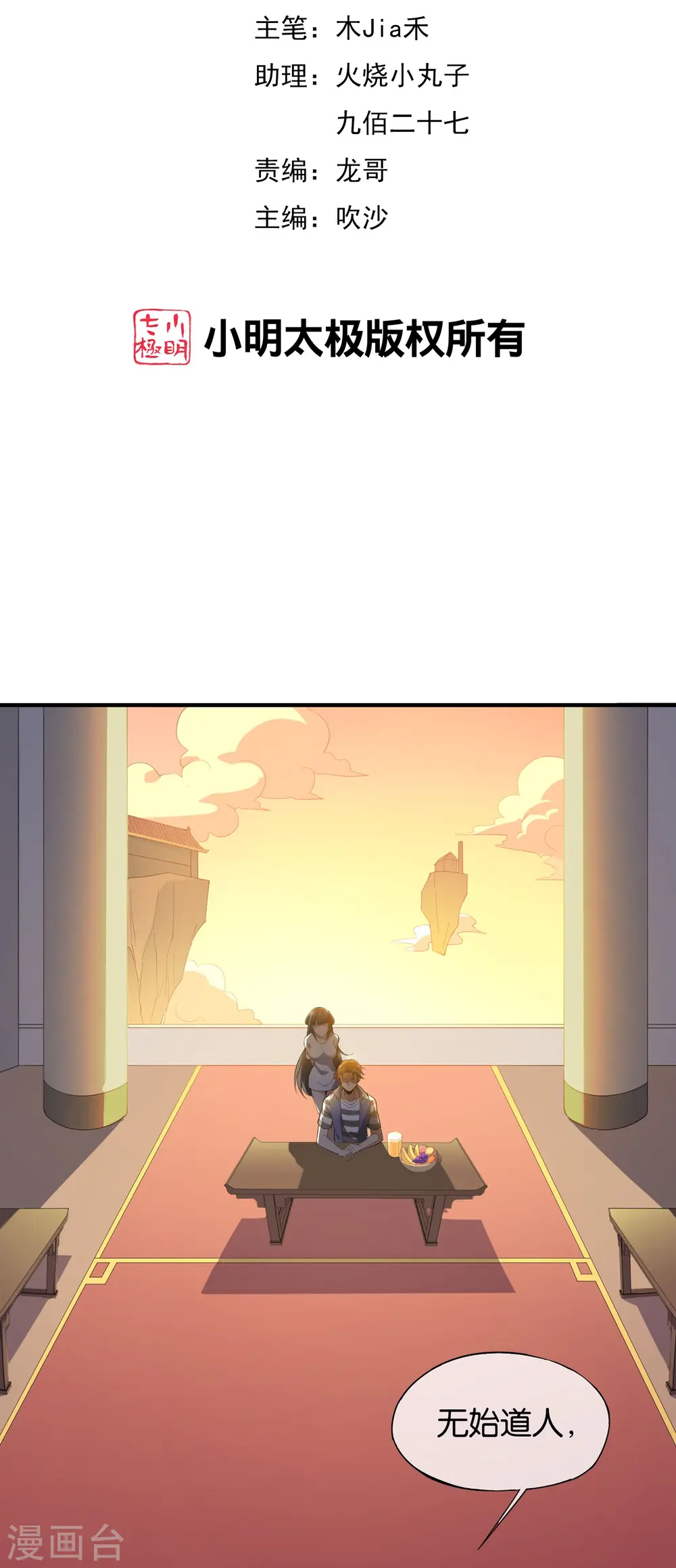 第176话 伪仙界的秘密！1