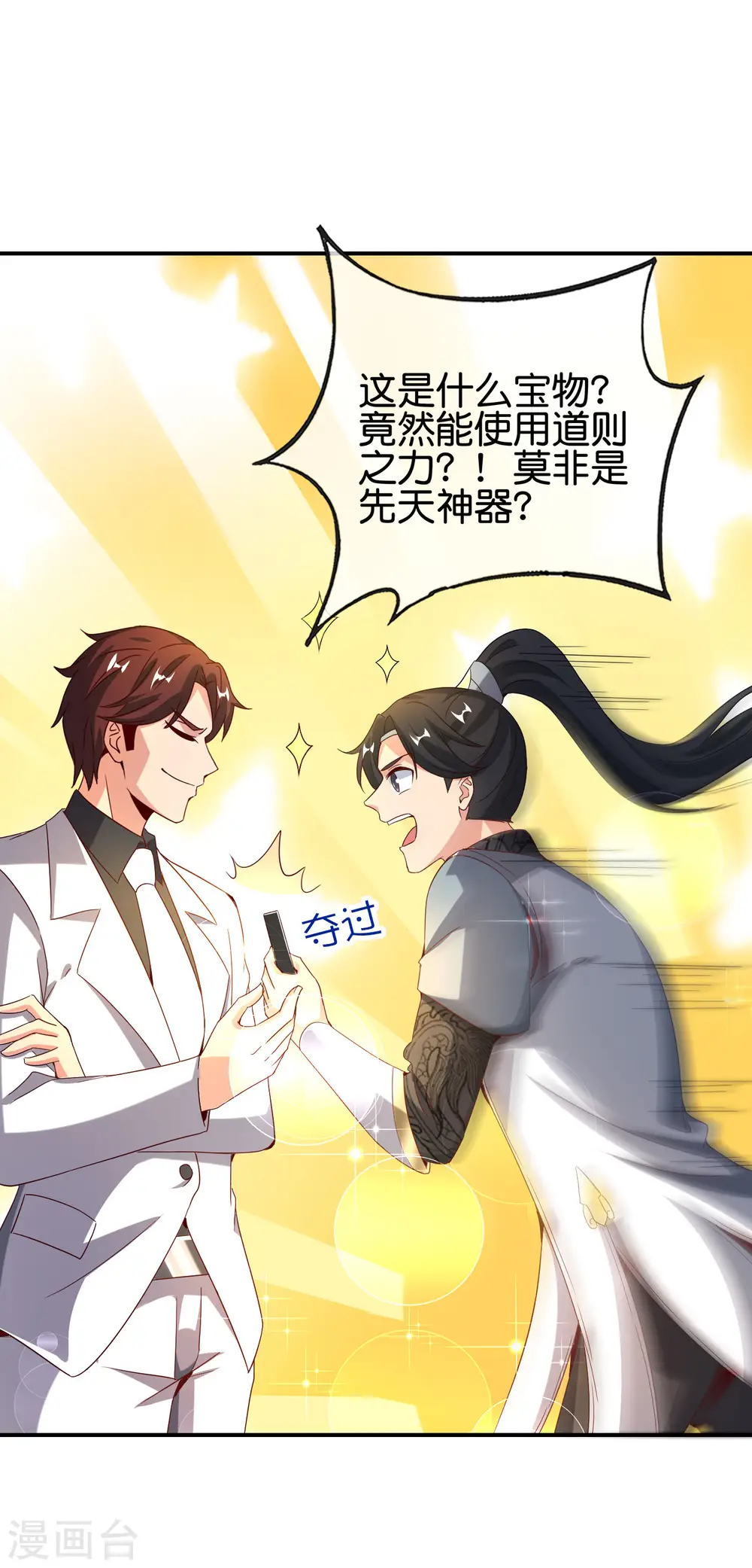 第136话 这无上法宝叫充电宝！16