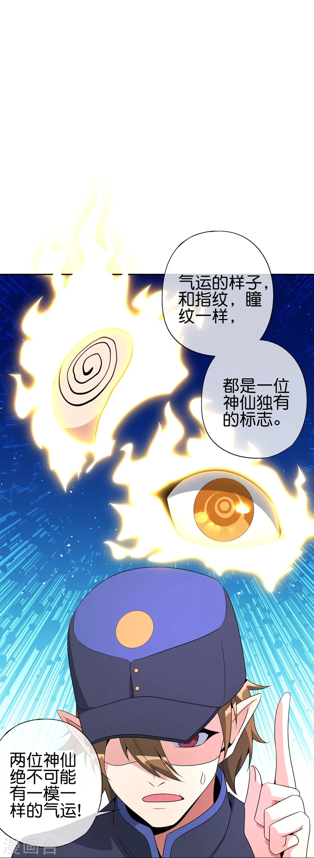 第179话 天界最强二人组！15