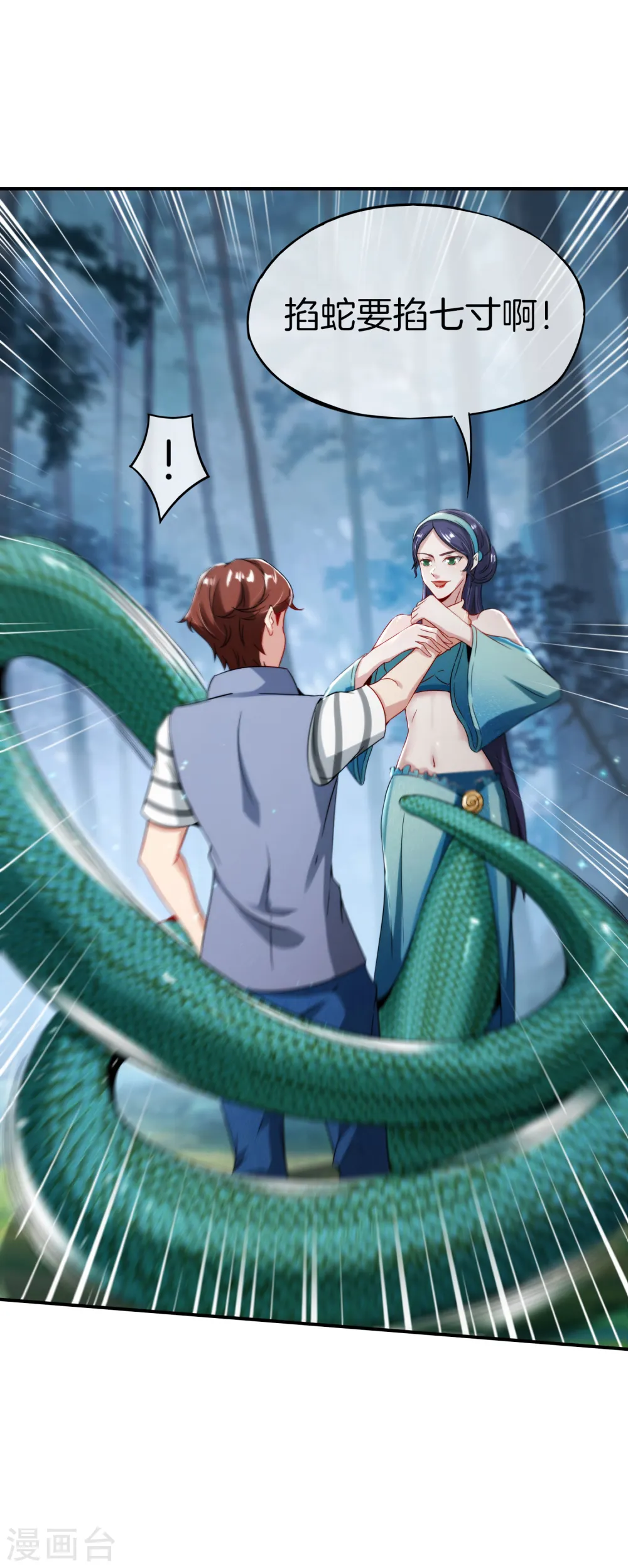 第54话 这山神居然是个游戏宅？！8