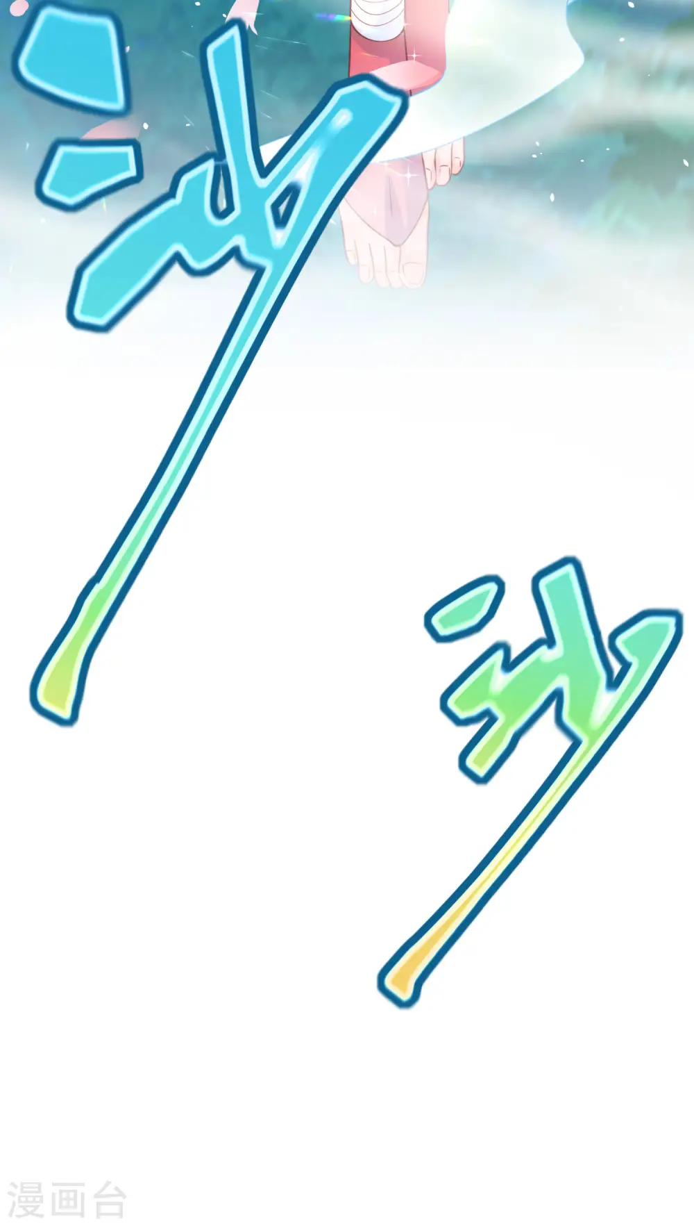 第86话 修罗美女17