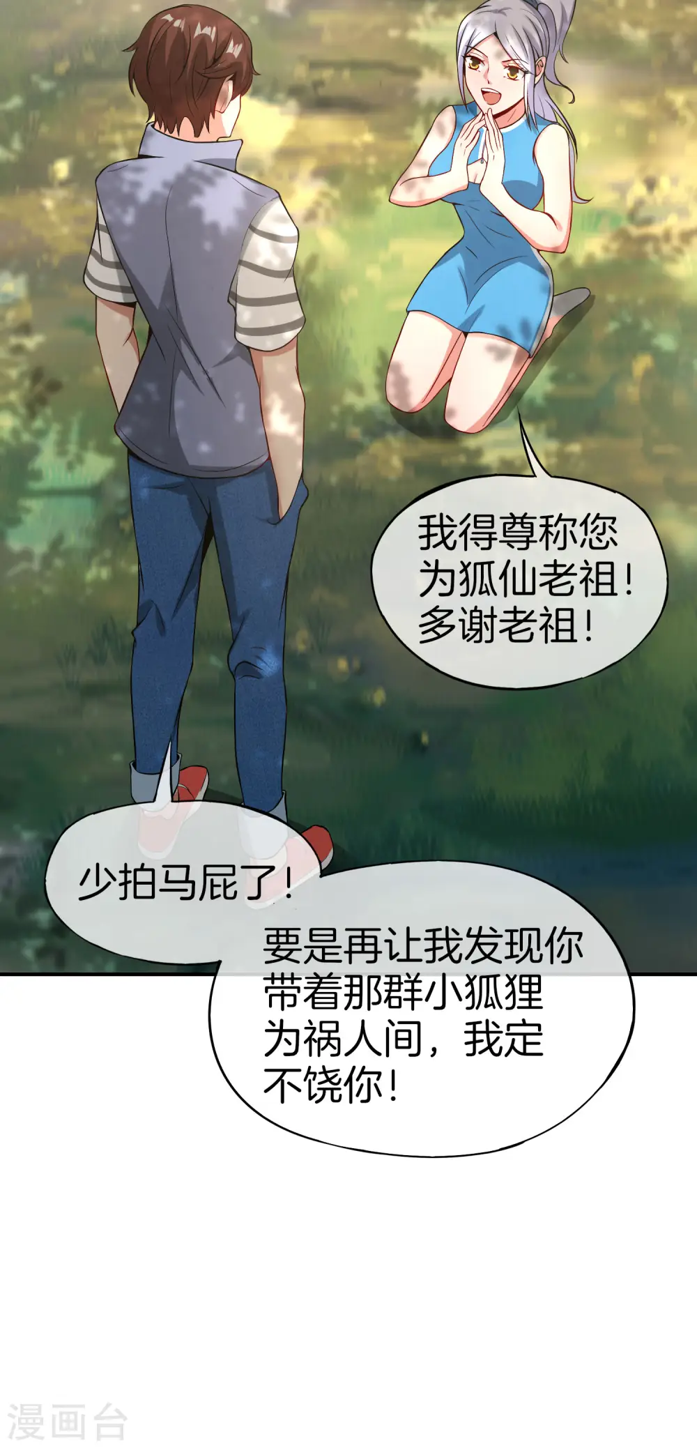 第43话 我是情场老手！我说的！14