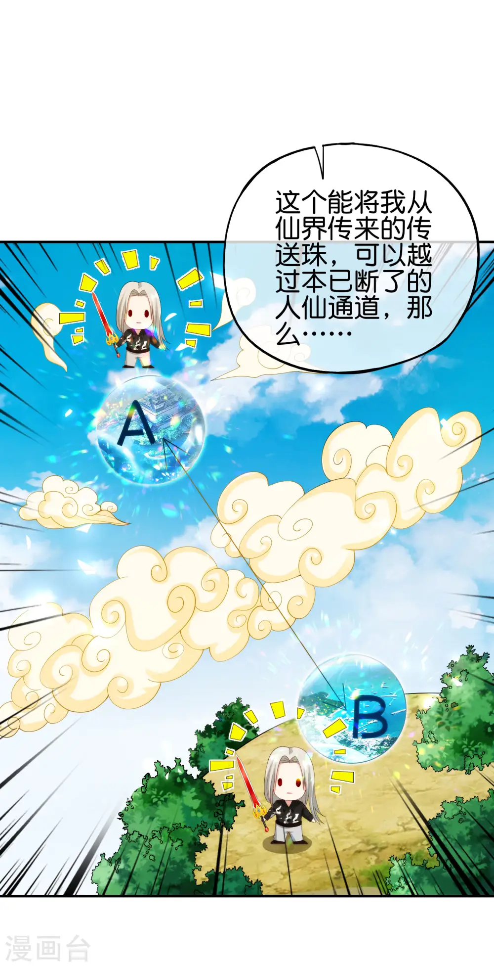 第93话 石矶娘娘…妹妹？！6