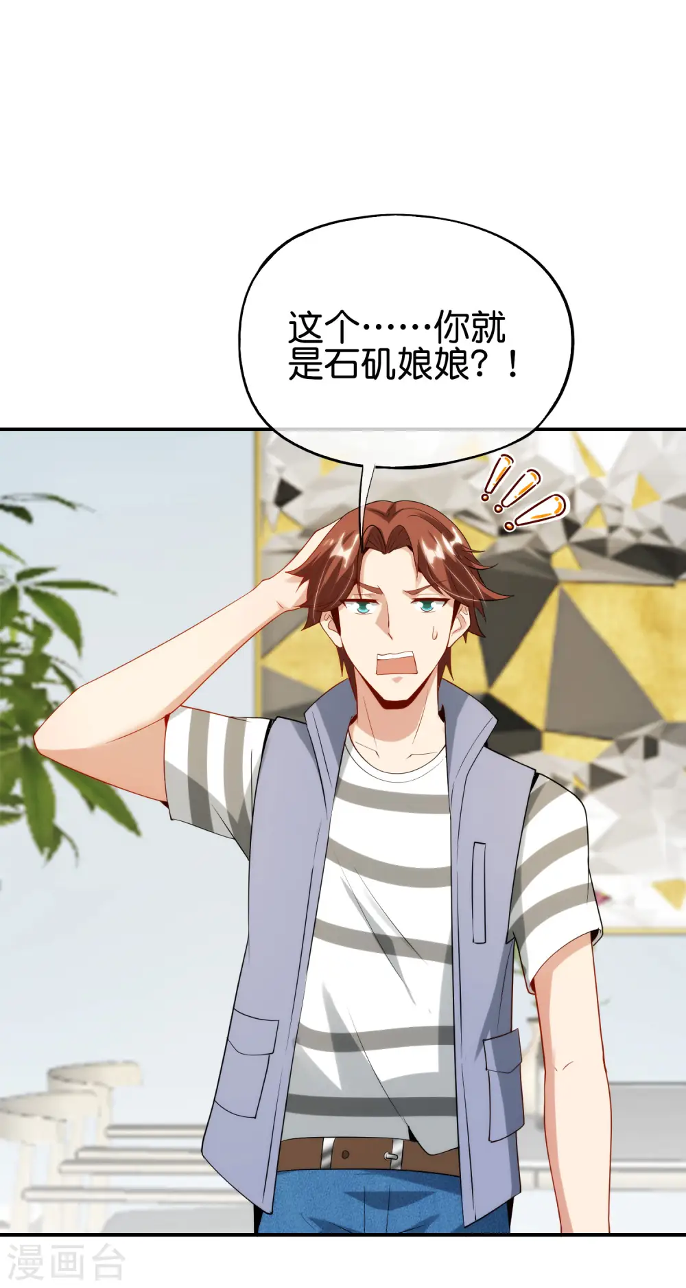 第94话 石矶娘娘居然是死宅？15