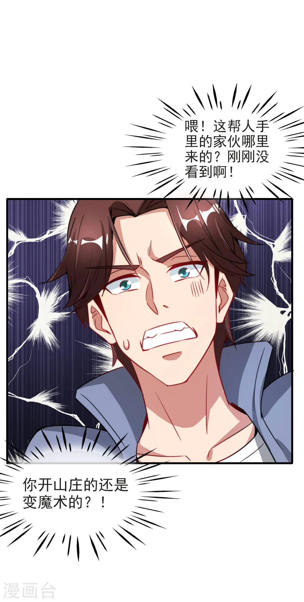 第5话 银角大王的“麦丽素”33