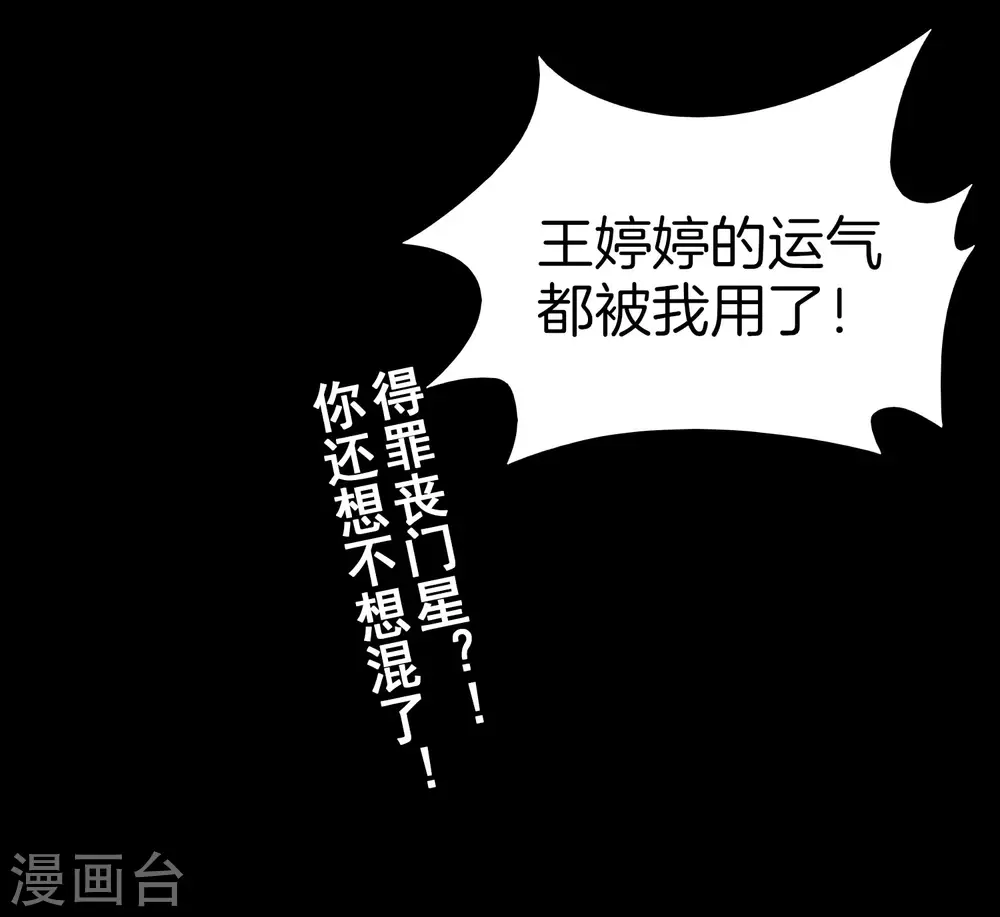 第15话 得罪了丧门星还想走？65