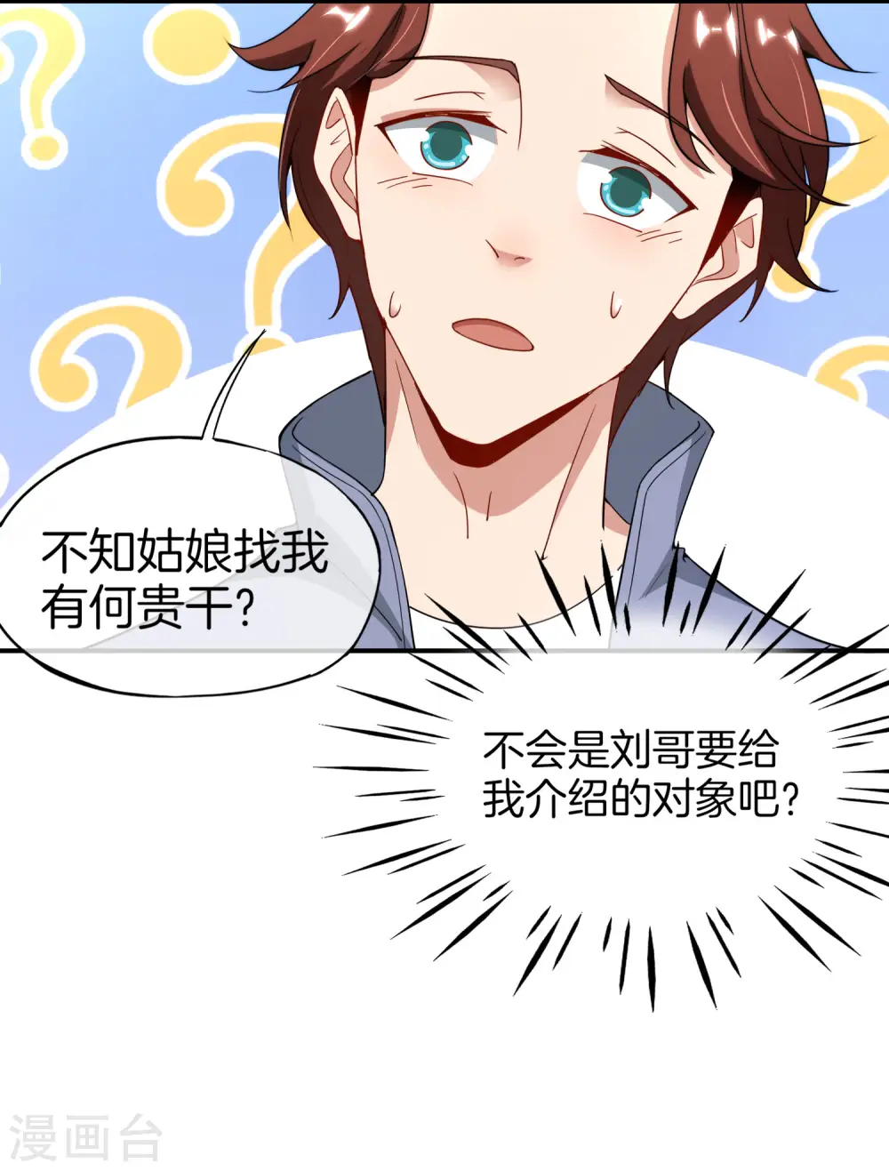 第10话 妹子主动投怀送抱？！27