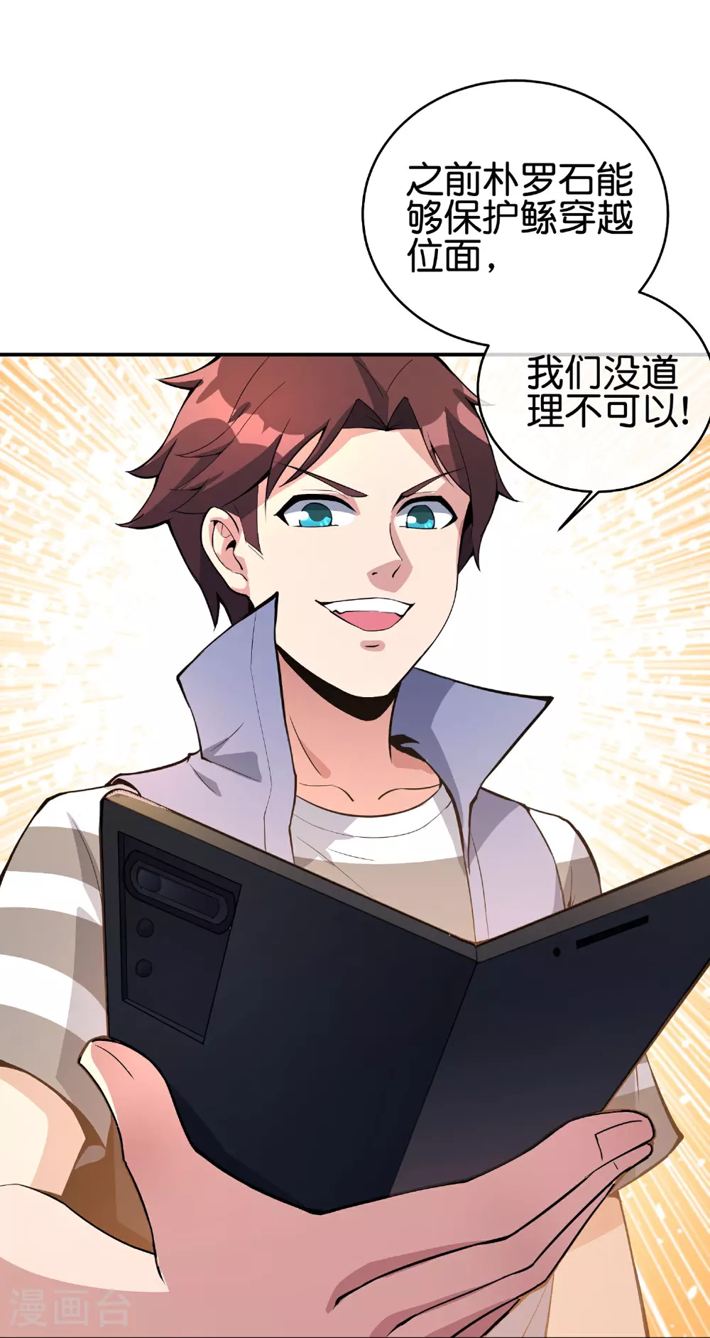 第189话 神器！盘古phone折叠屏！25