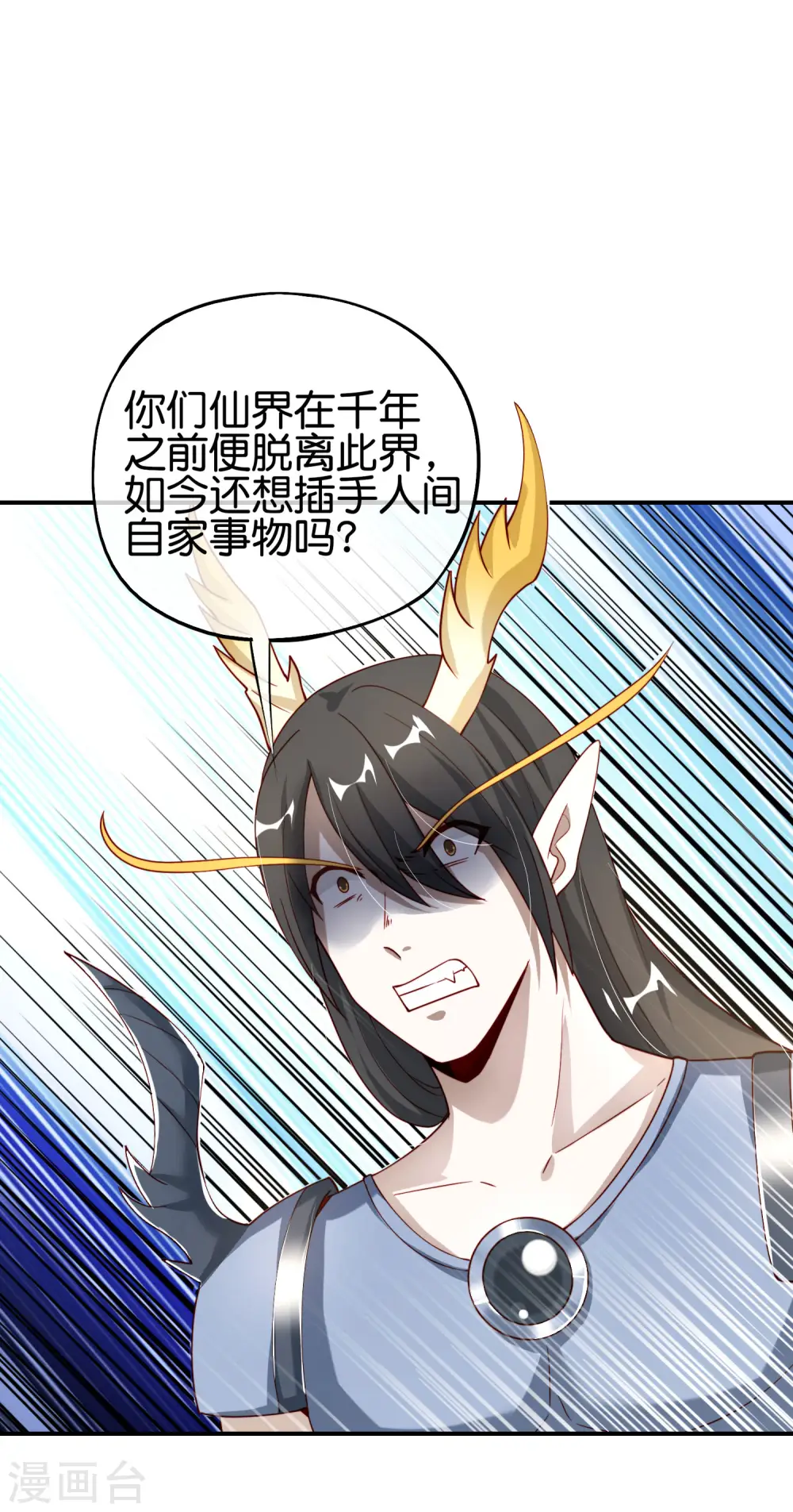 第91话 龙族老色批？6