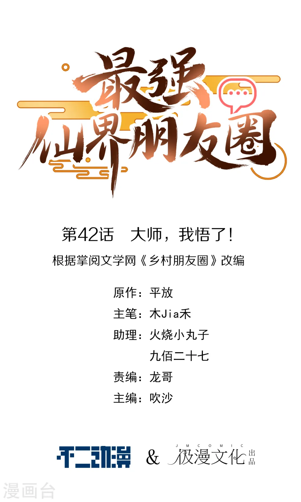 第42话 大师，我悟了！0