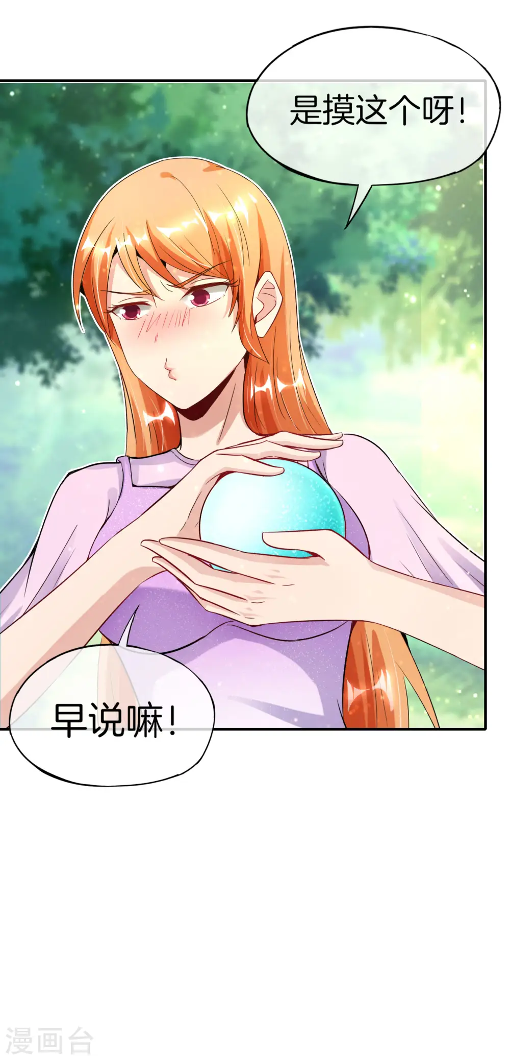 第58话 来摸一摸我的大宝贝！34