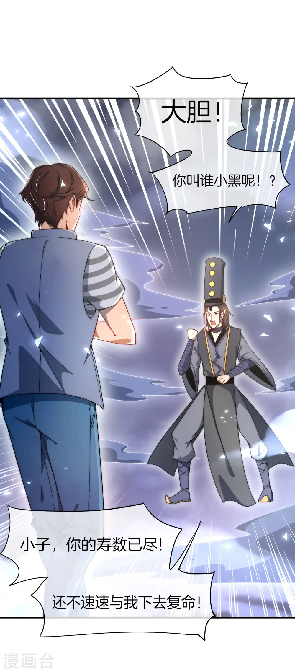 第21话 无耻道人？？1