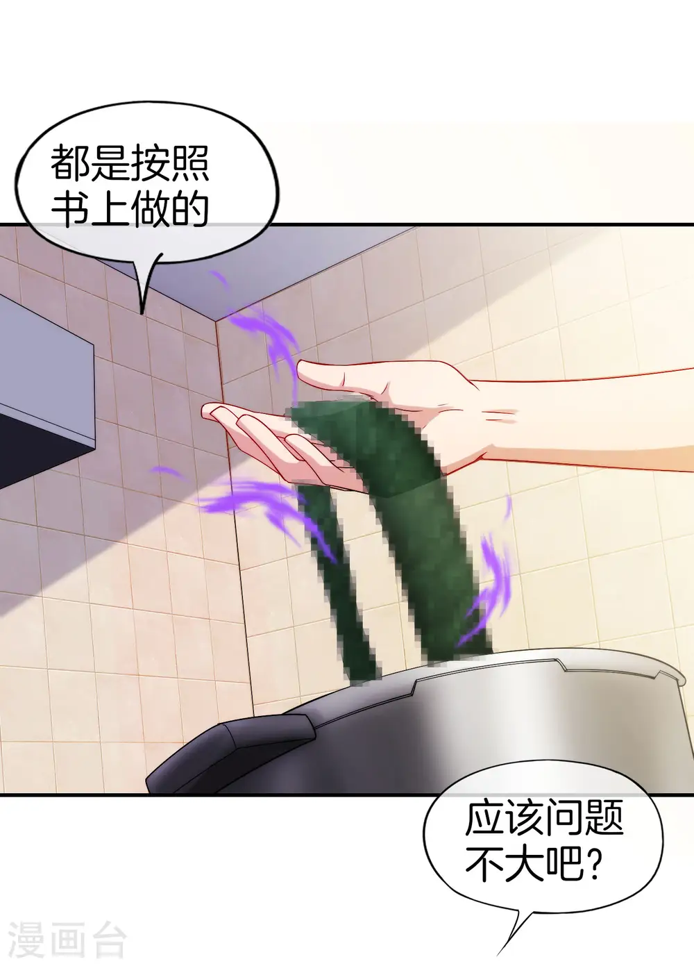 第67话 舌尖上的仙丹9