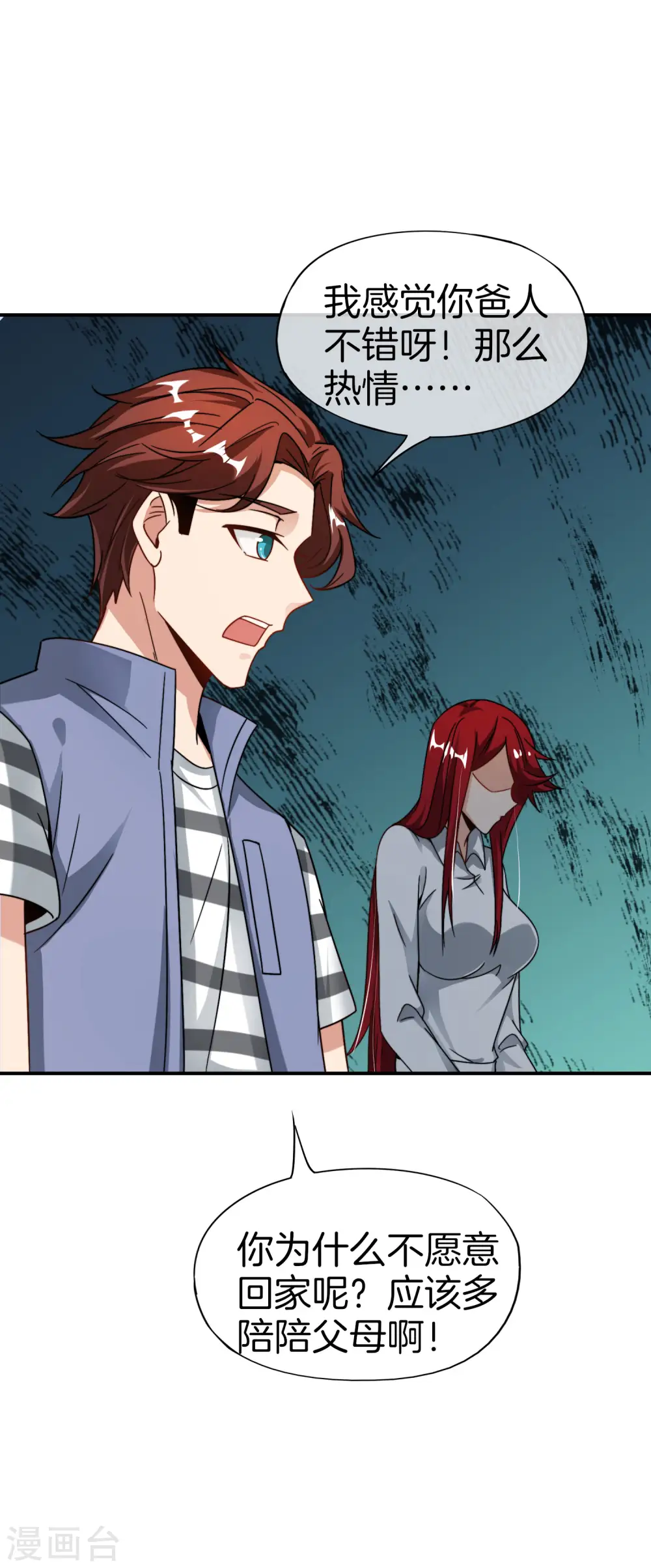 第44话 怎么老有人想害我！15