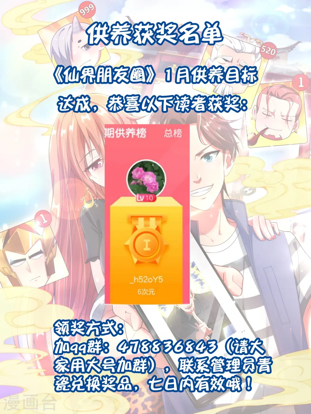 一月供养获奖名单0