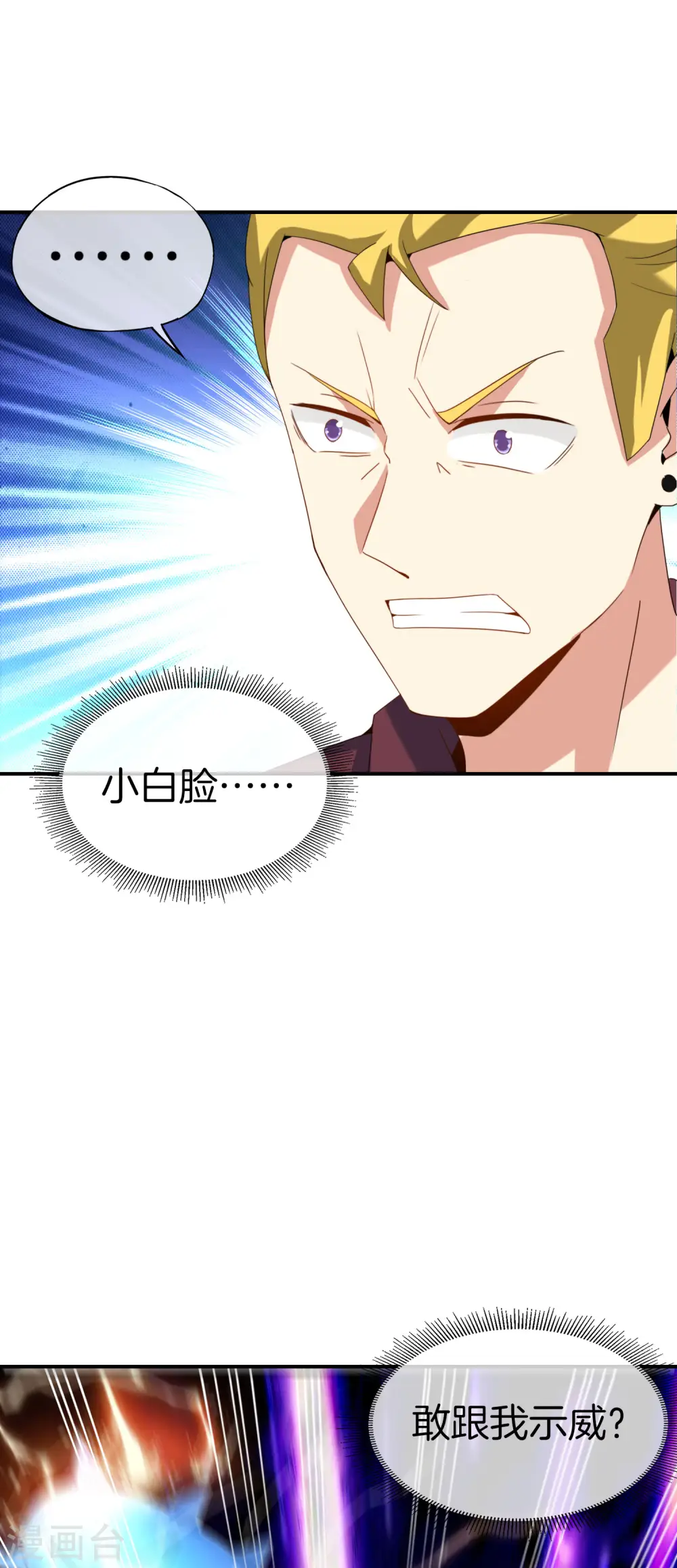 第68话 我说不比，你非要和我比！5