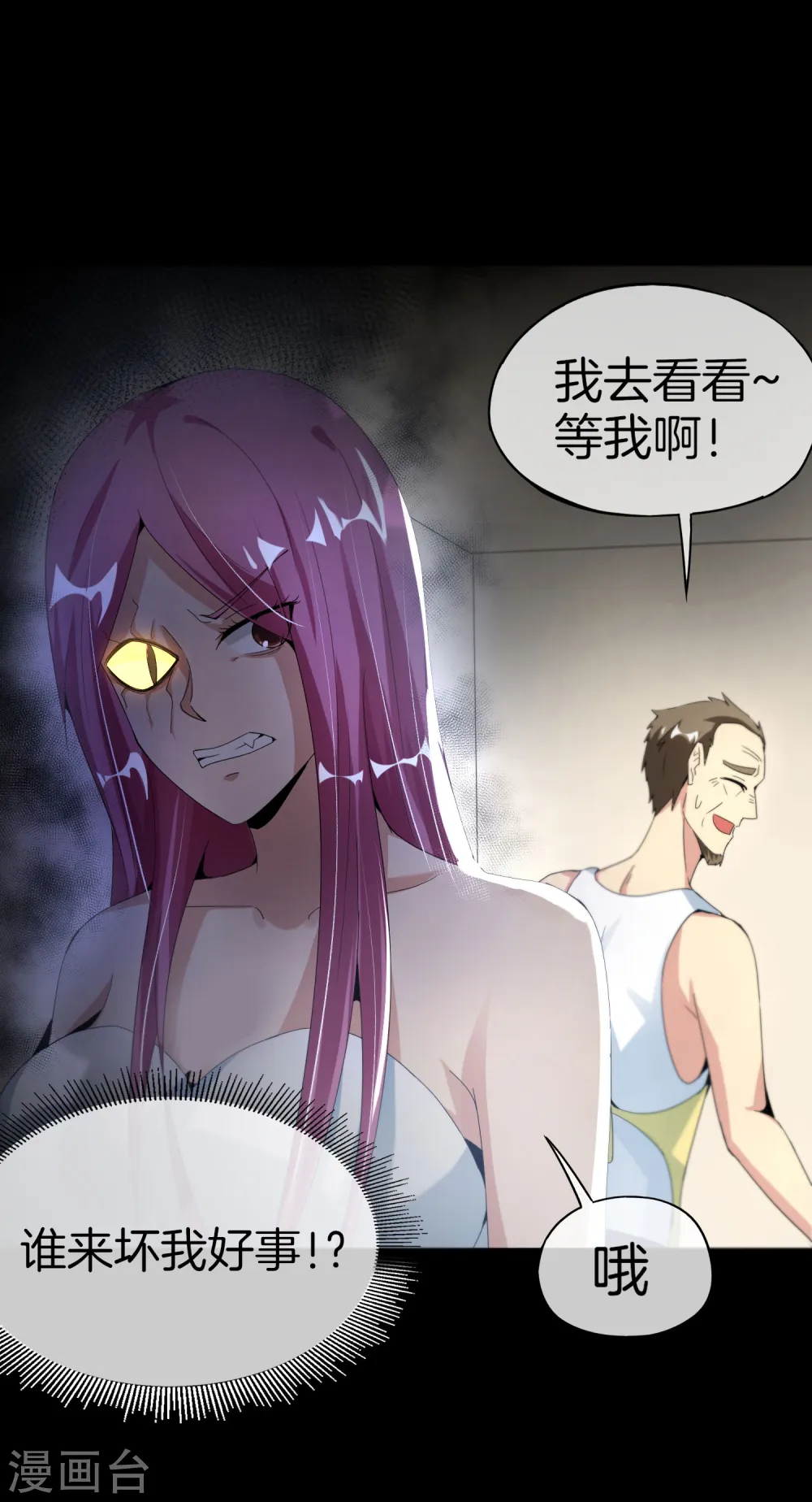 第64话 到底谁是猎人谁是猎物？！24