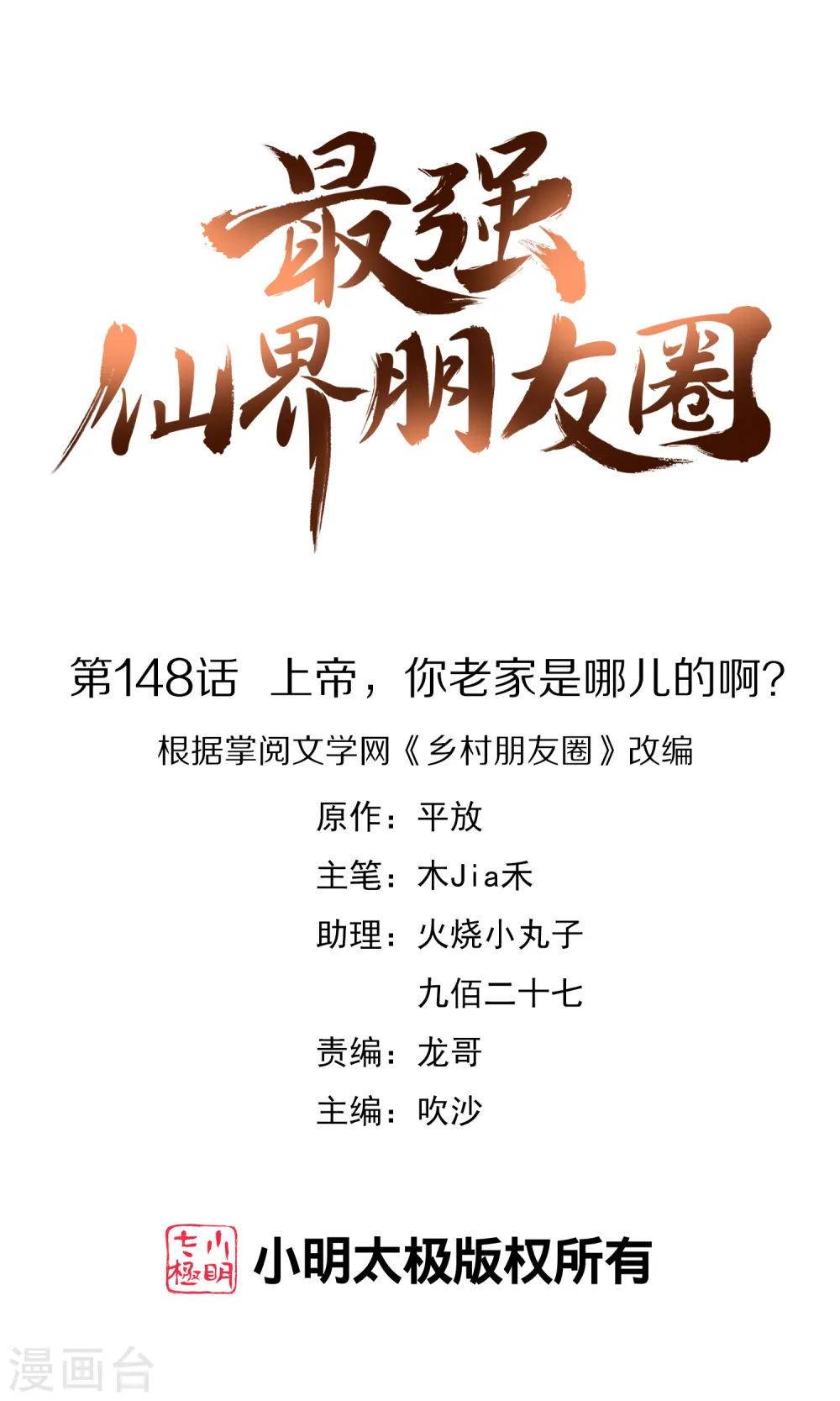 第148话 上帝，你老家是哪儿的啊？0