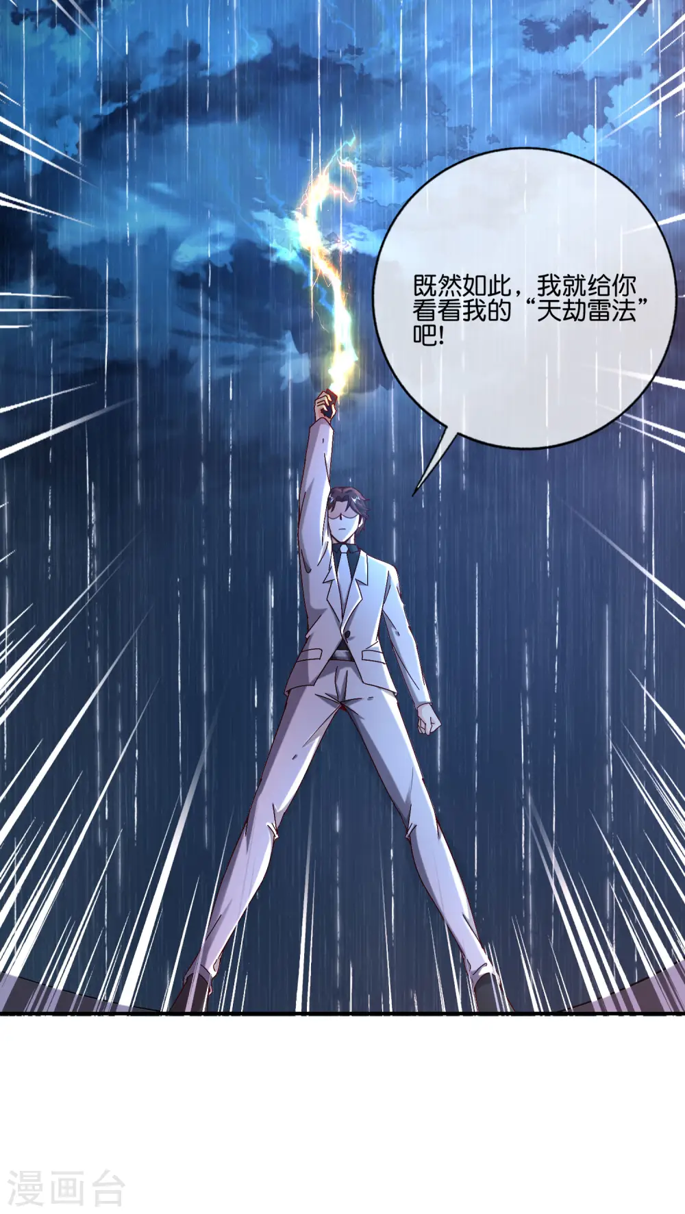 第136话 这无上法宝叫充电宝！10