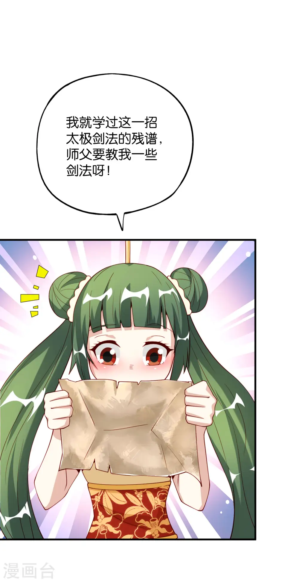 第74话 我只学会了这一招！52