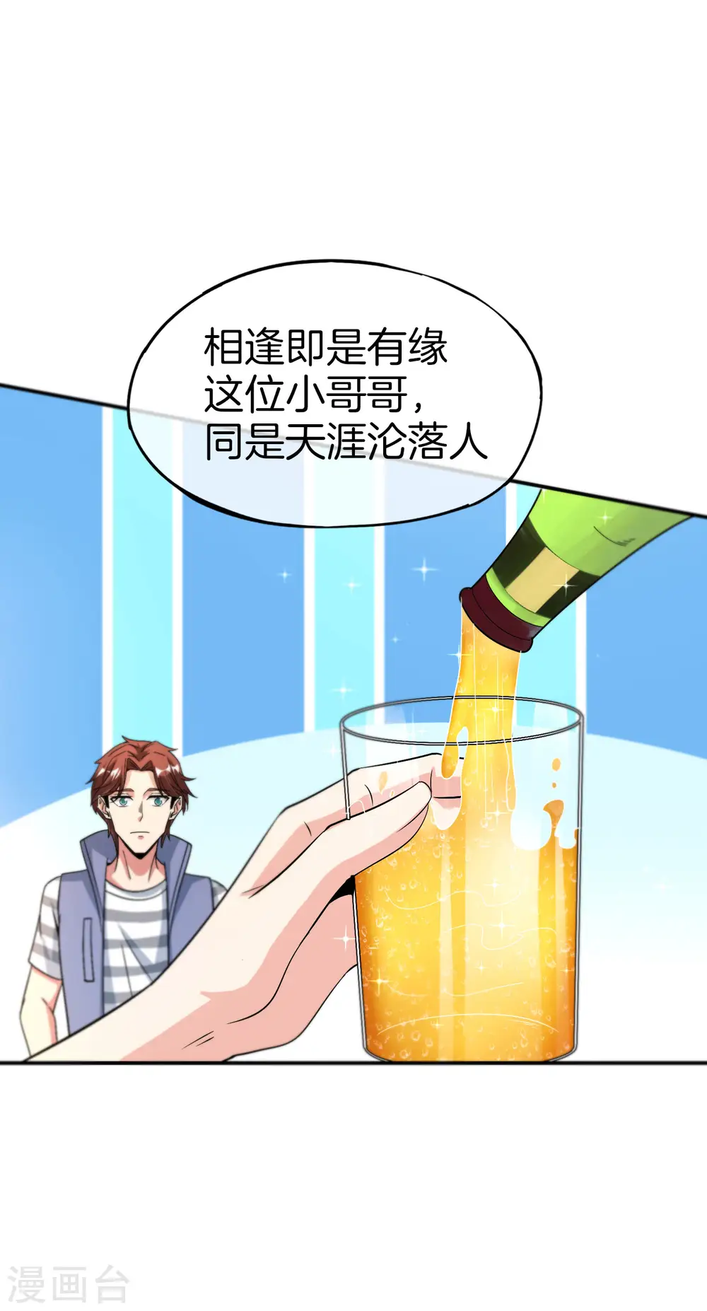 第65话 这样对妖怪好像有点残忍？6
