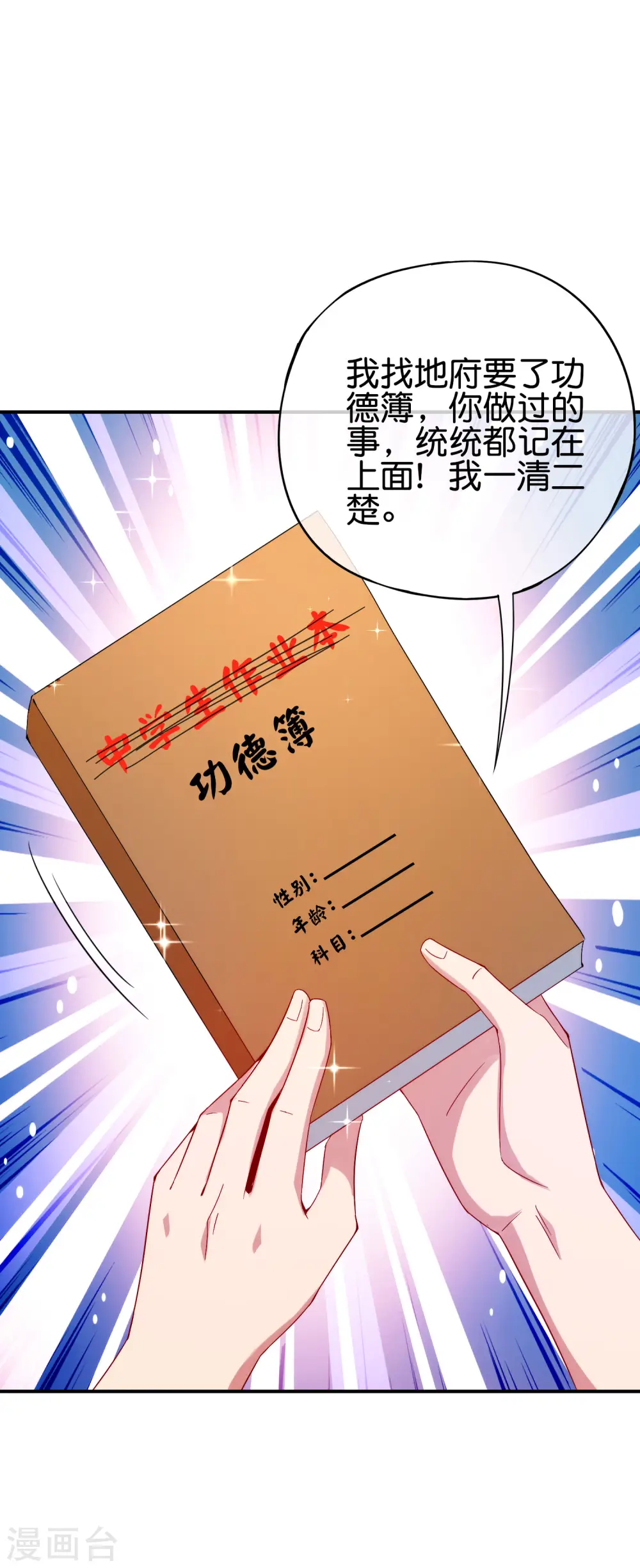 第100话 走在科技最前沿的地府20