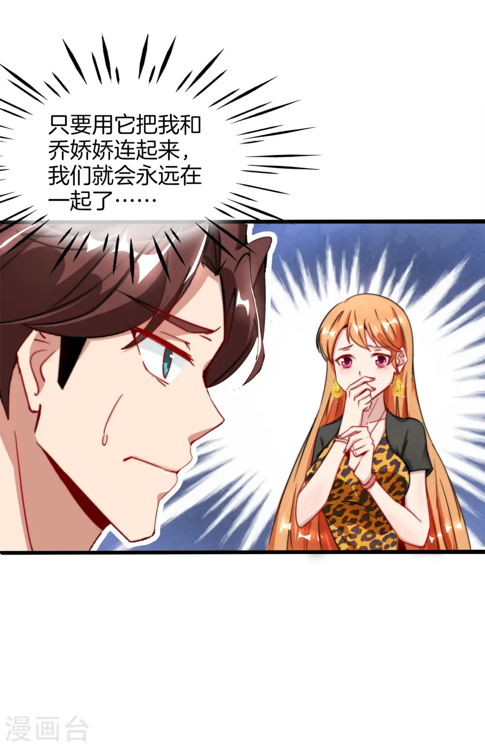 第3话 月老红绳Plus45