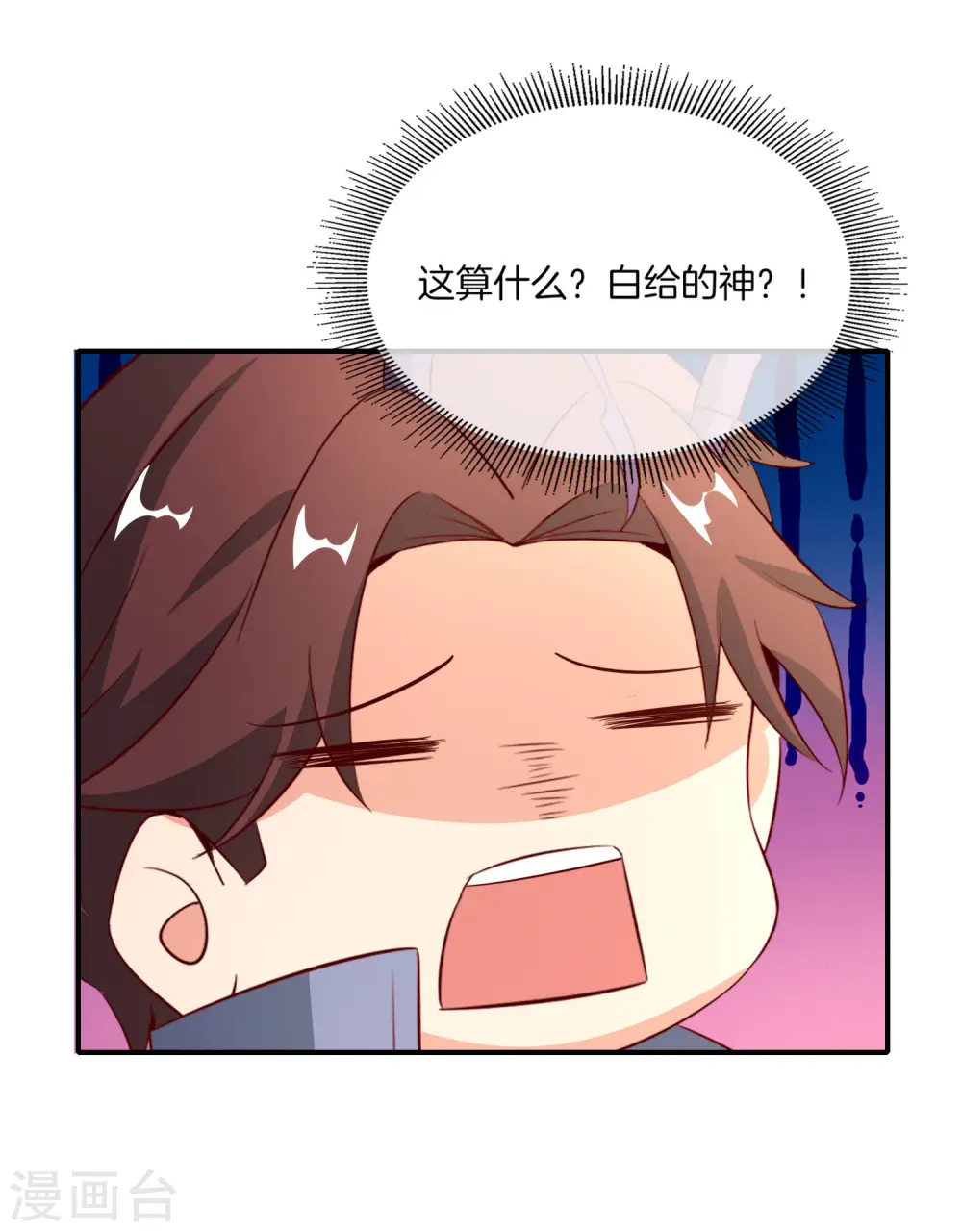 第158话 这算什么？白给的神？！10