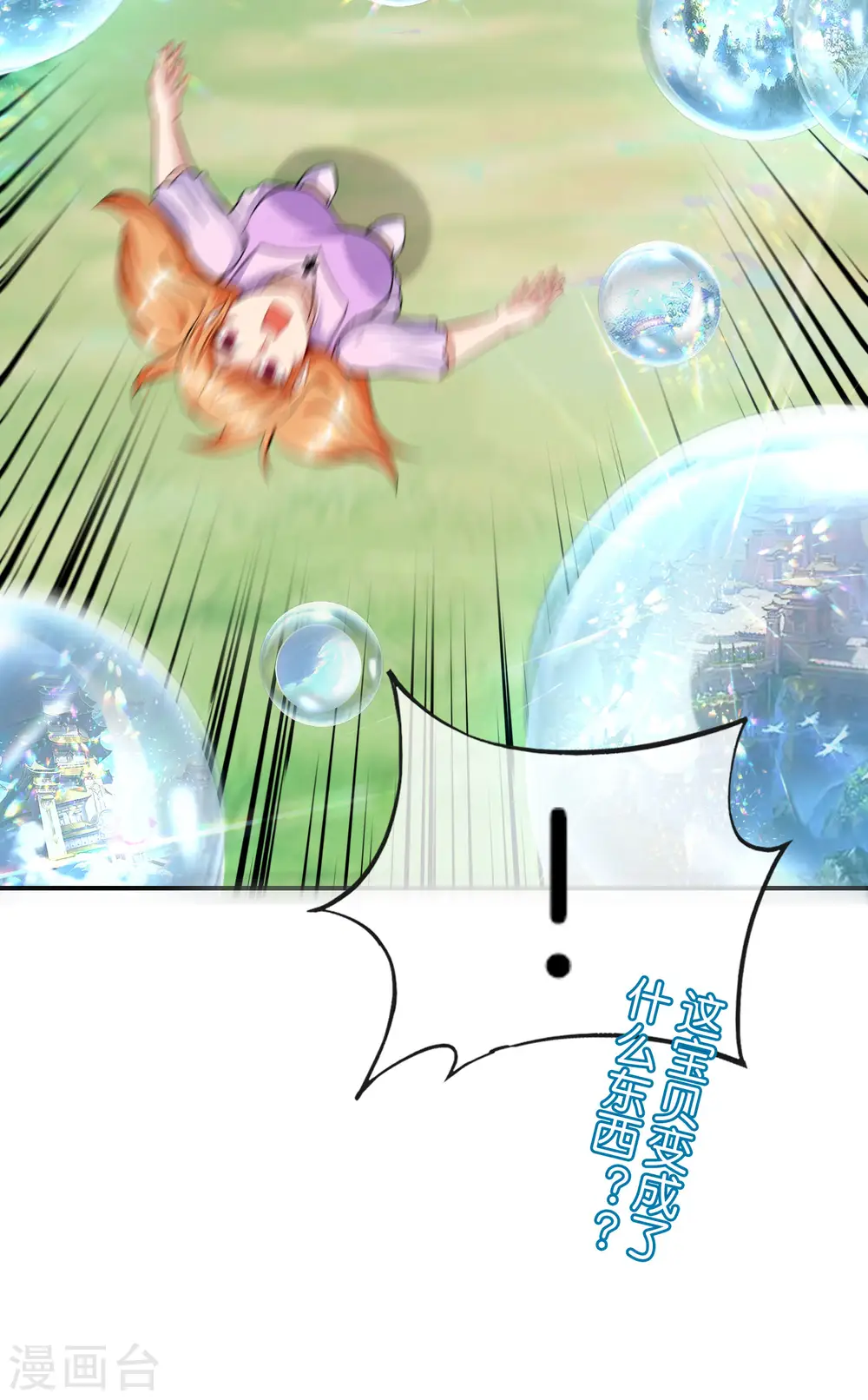 第58话 来摸一摸我的大宝贝！38
