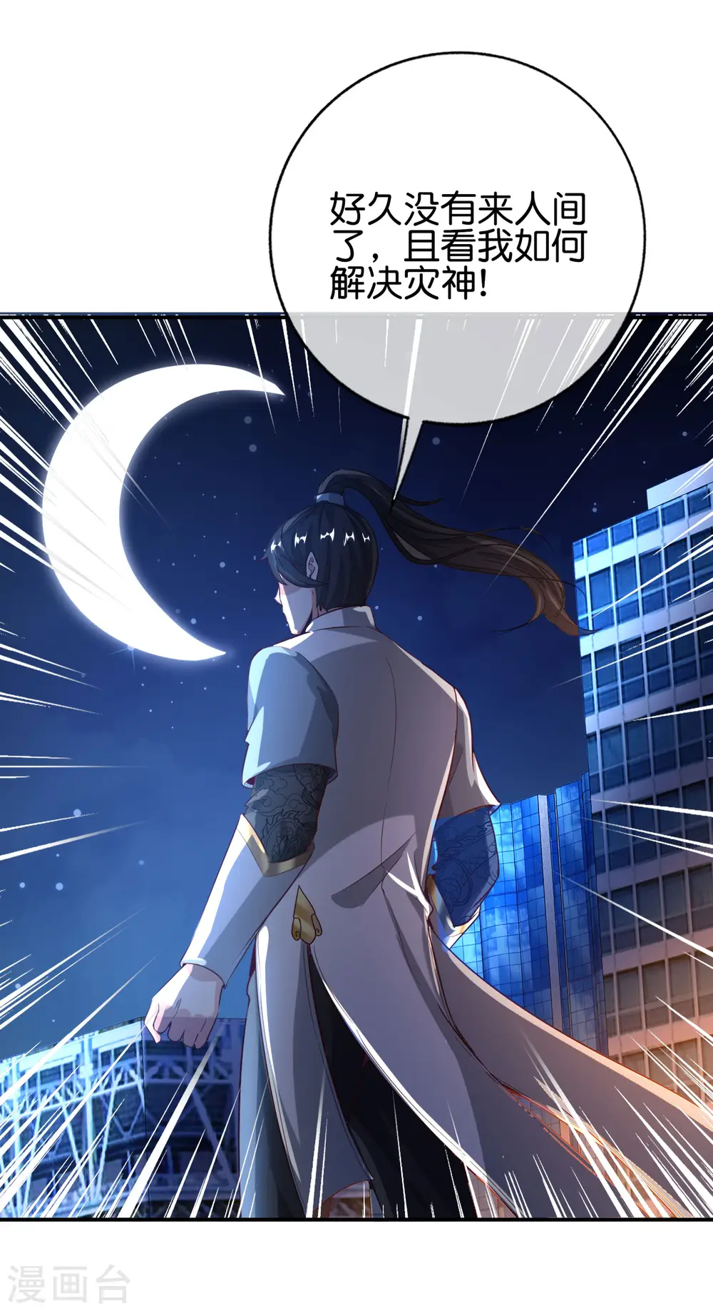 第135话 天蓬元帅？！！7