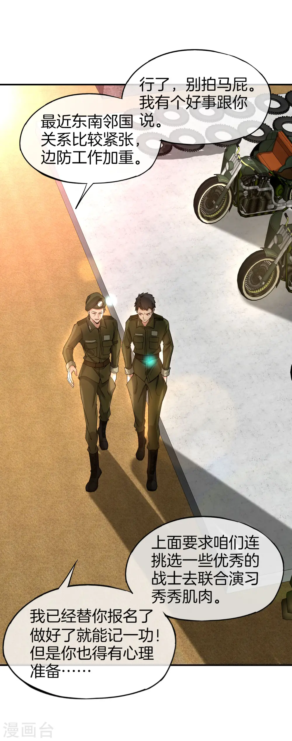第37话 最强兵王VS最强外挂王？10