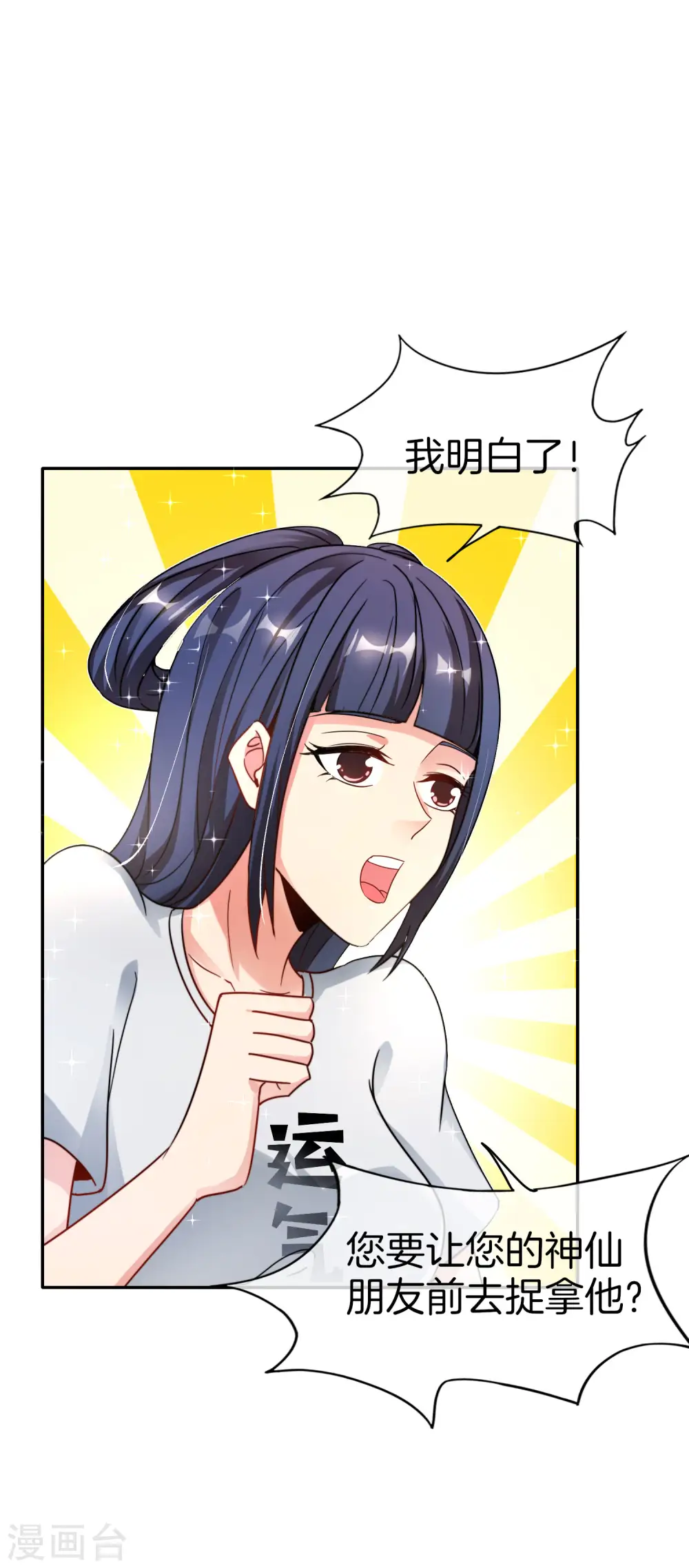 第36话 得罪我无始仙人就准备死！34