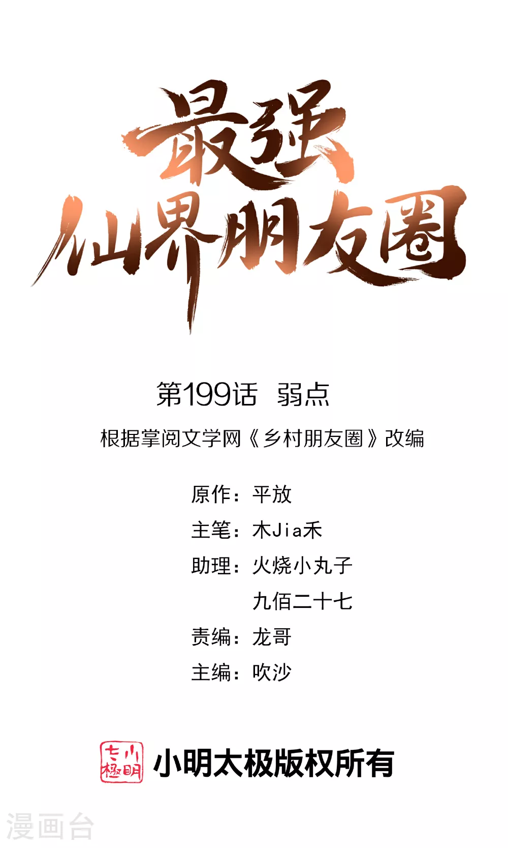 第199话 弱点0