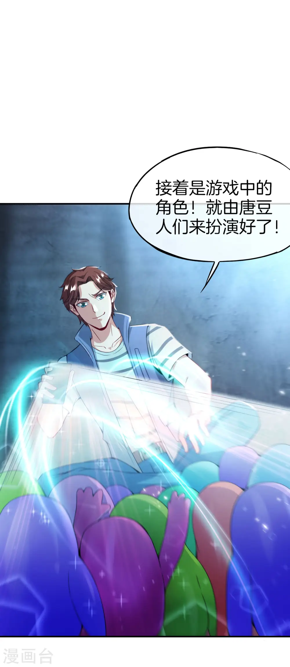 第55话 仙界内测游戏群13